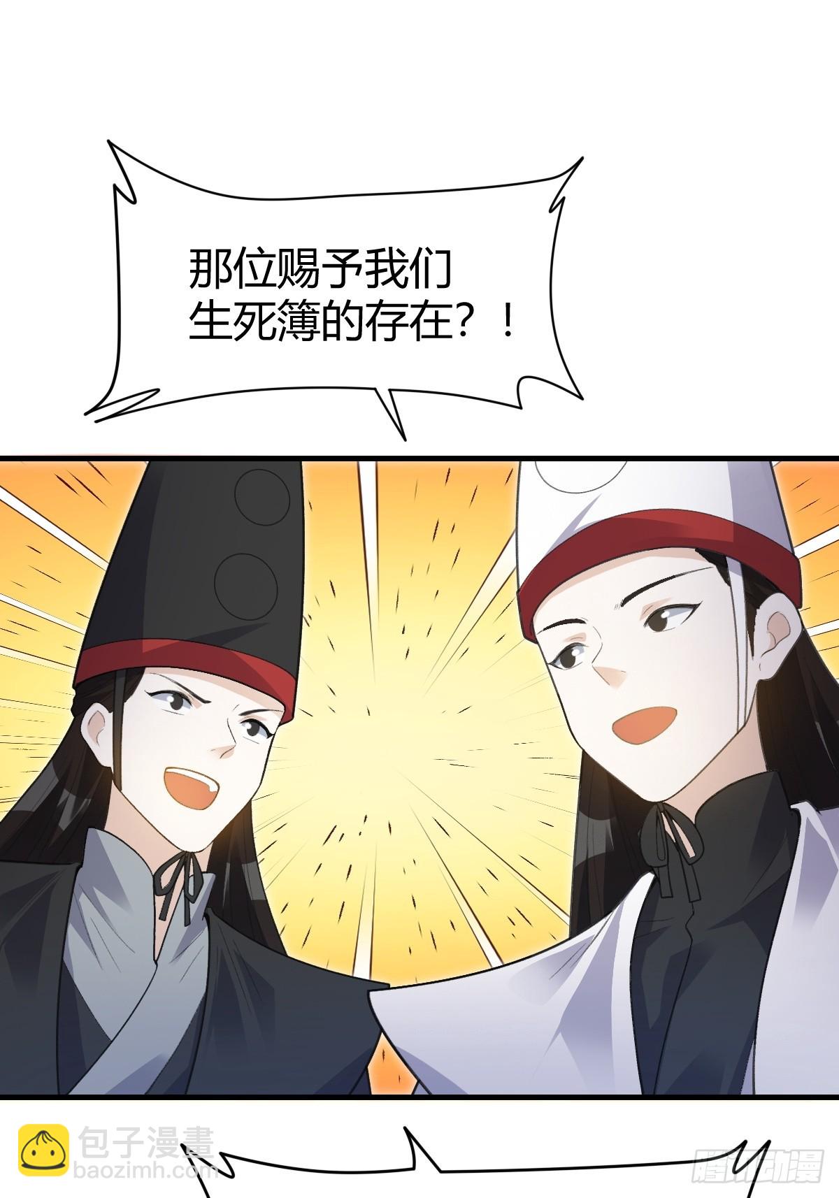 🍜原来我是修仙大佬 260话 第29页