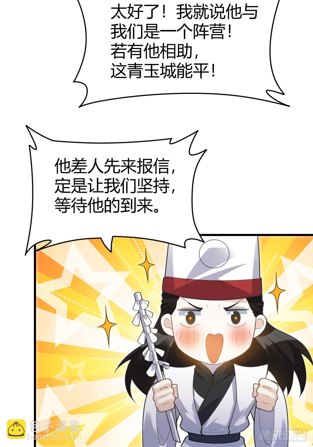 🍜原来我是修仙大佬 260话 第30页