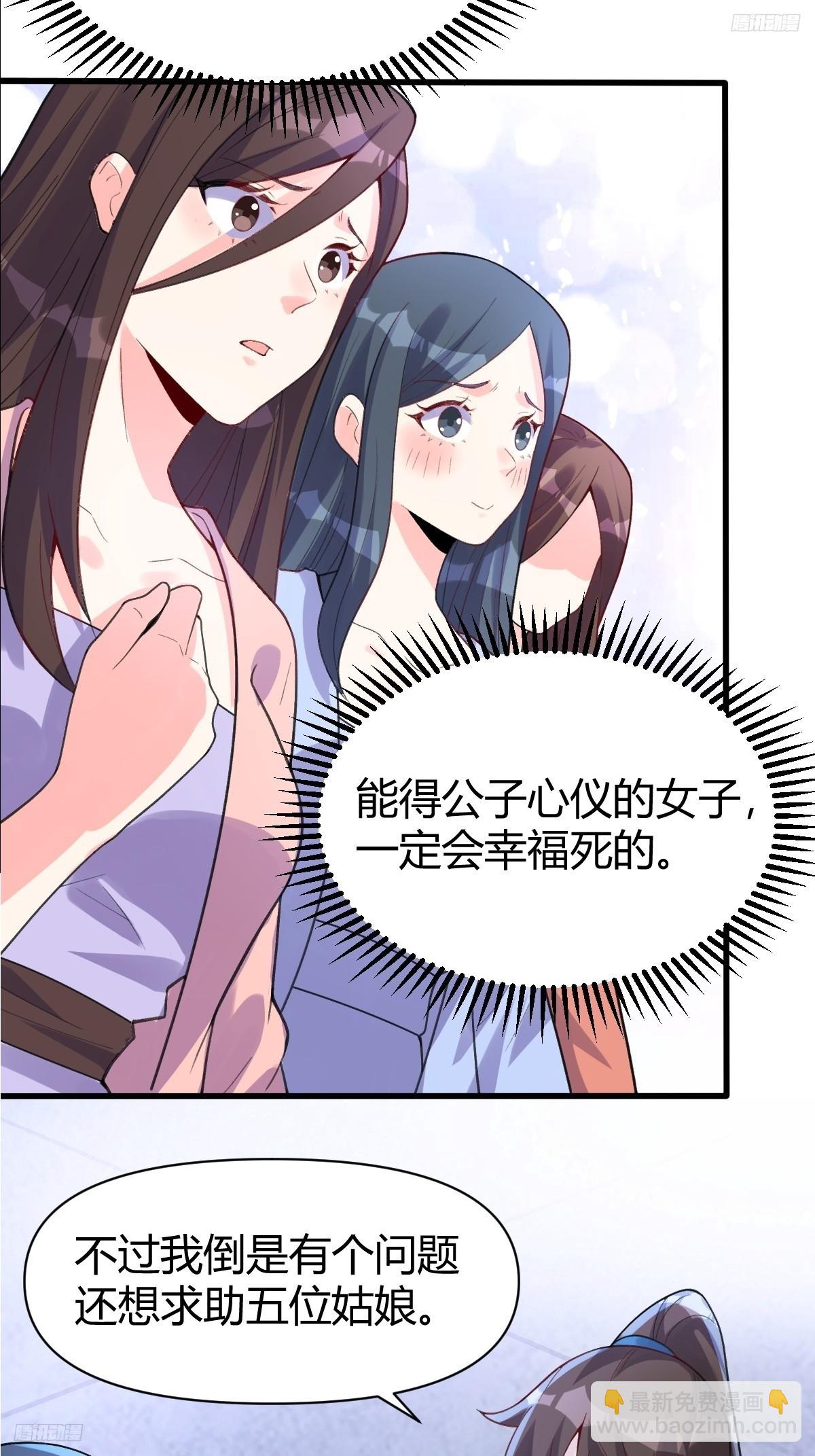 🍜原来我是修仙大佬 260话 第5页