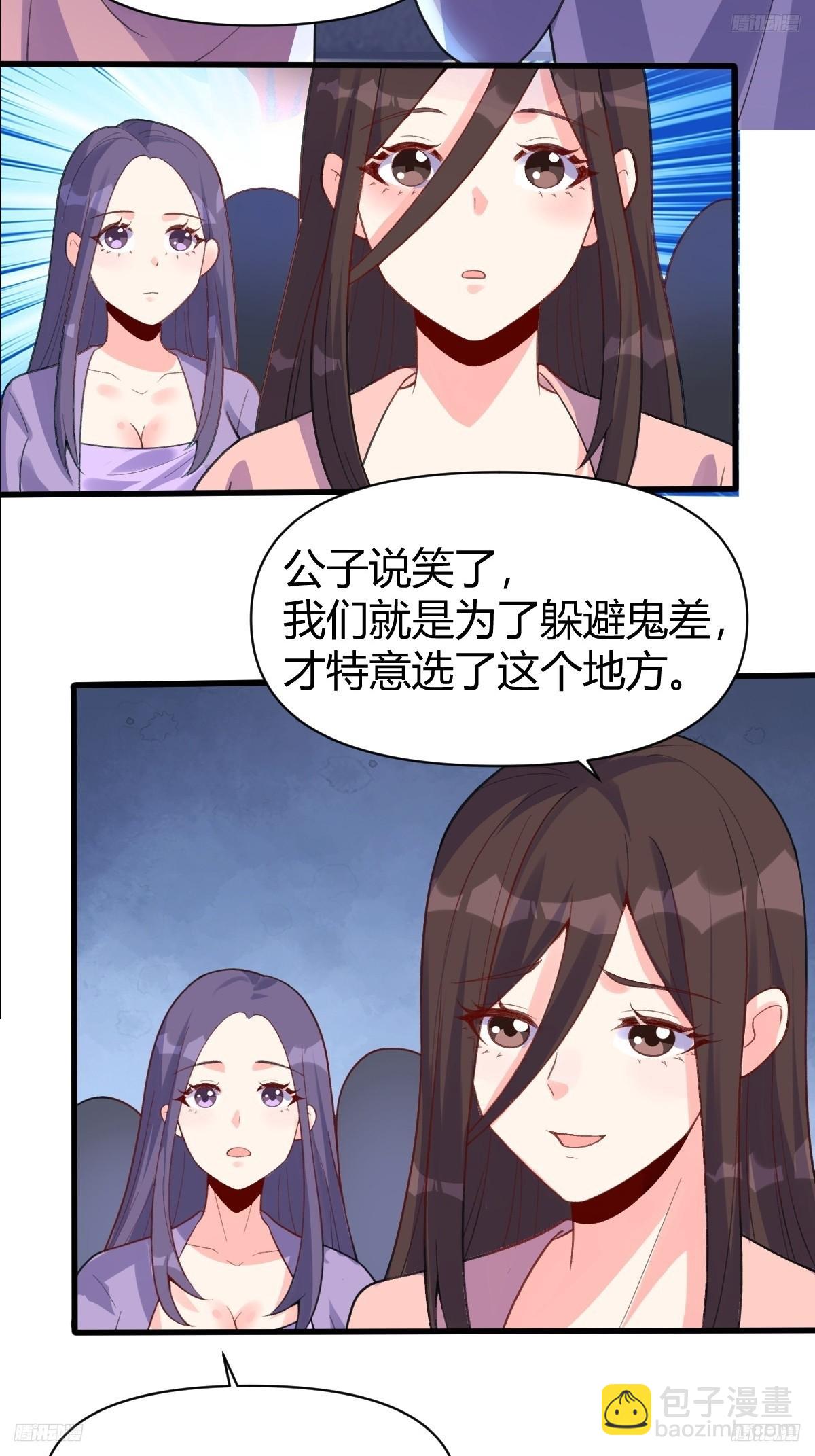 🍜原来我是修仙大佬 260话 第7页