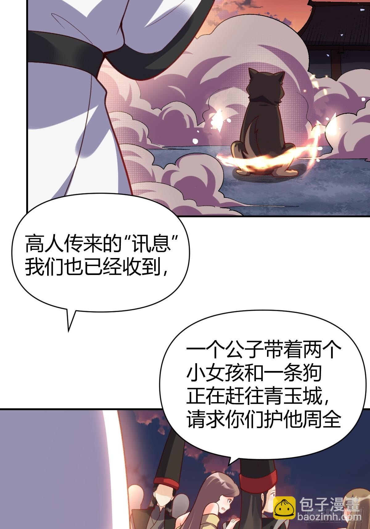 🍜原来我是修仙大佬 262话 第16页