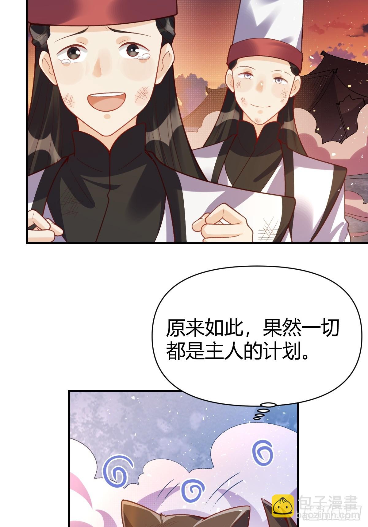 🍜原来我是修仙大佬 262话 第18页