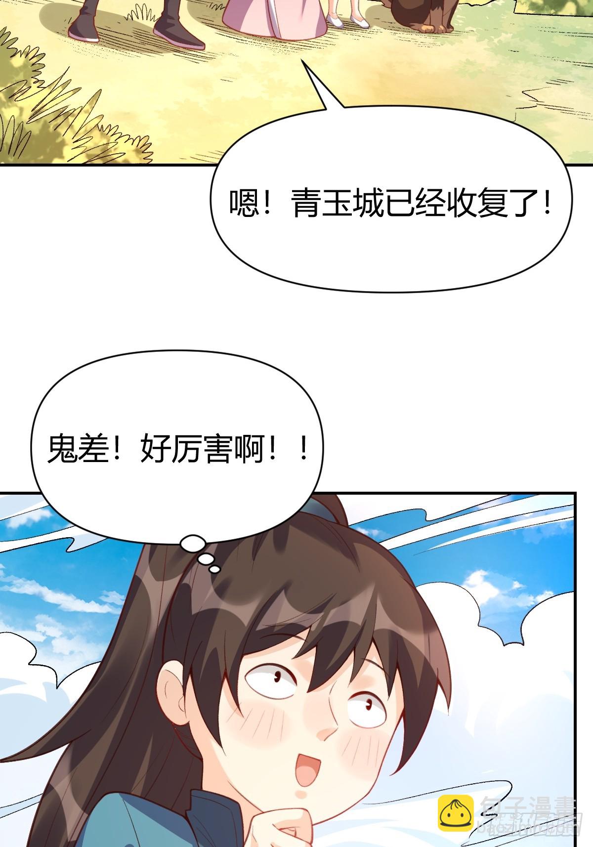 🍜原来我是修仙大佬 262话 第29页