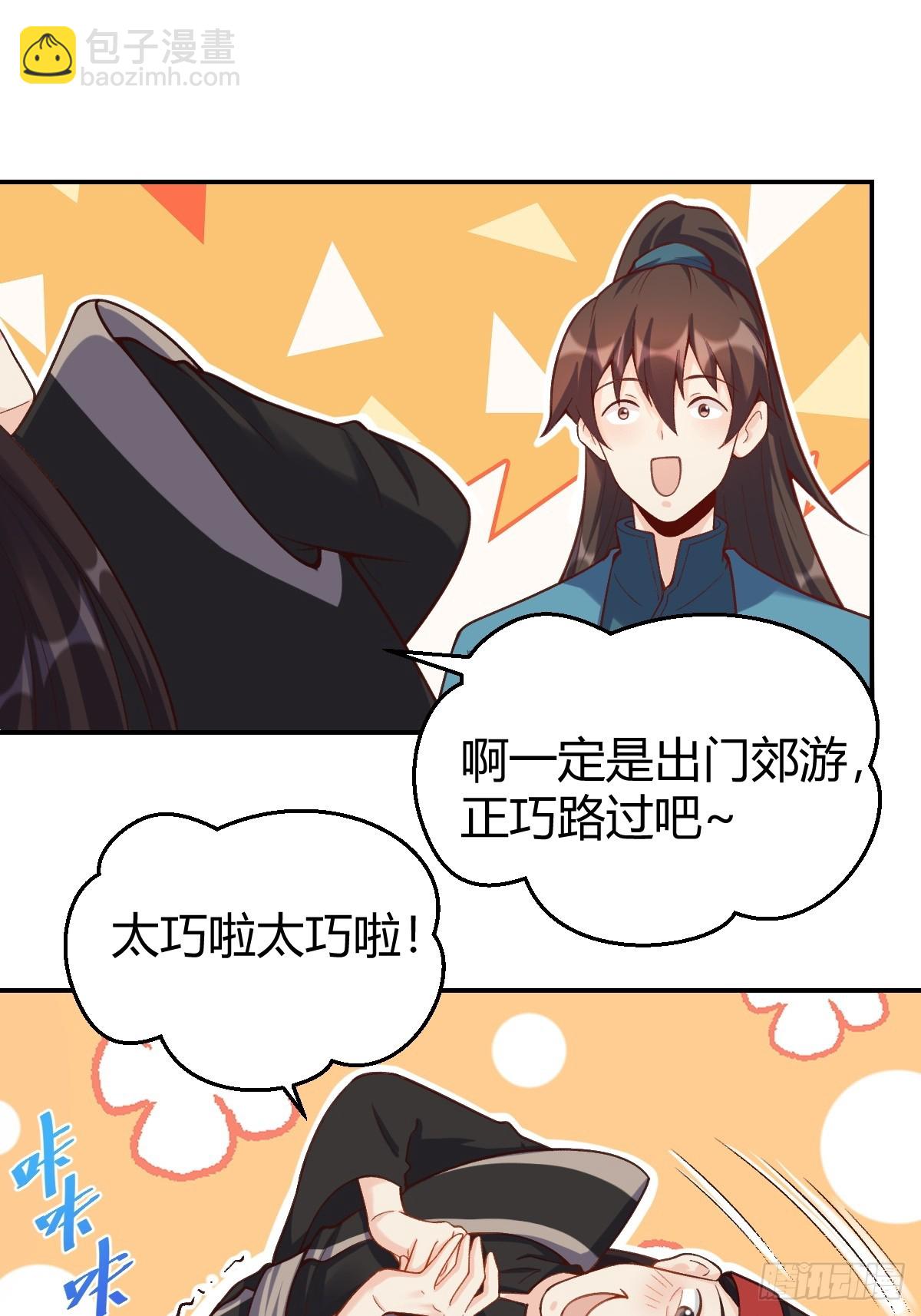 🍜原来我是修仙大佬 262话 第35页