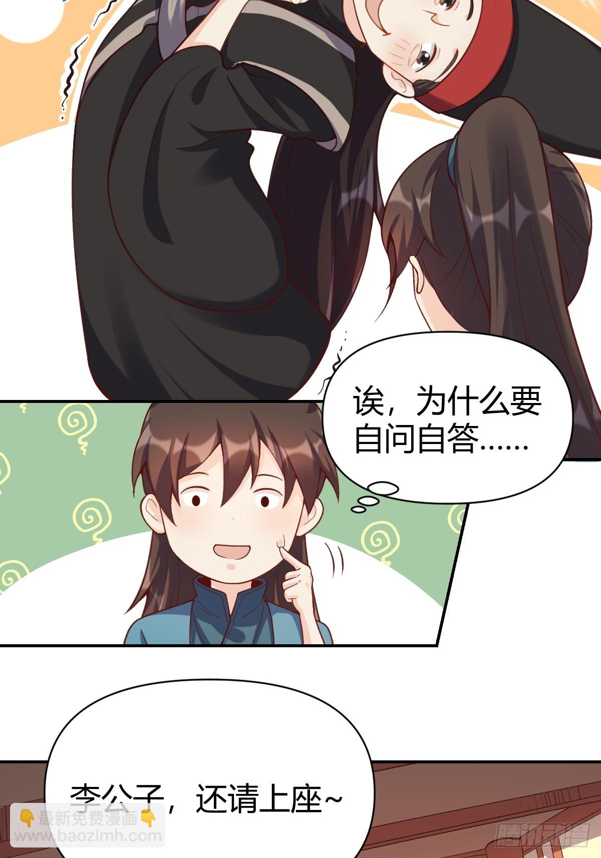 🍜原来我是修仙大佬 262话 第36页