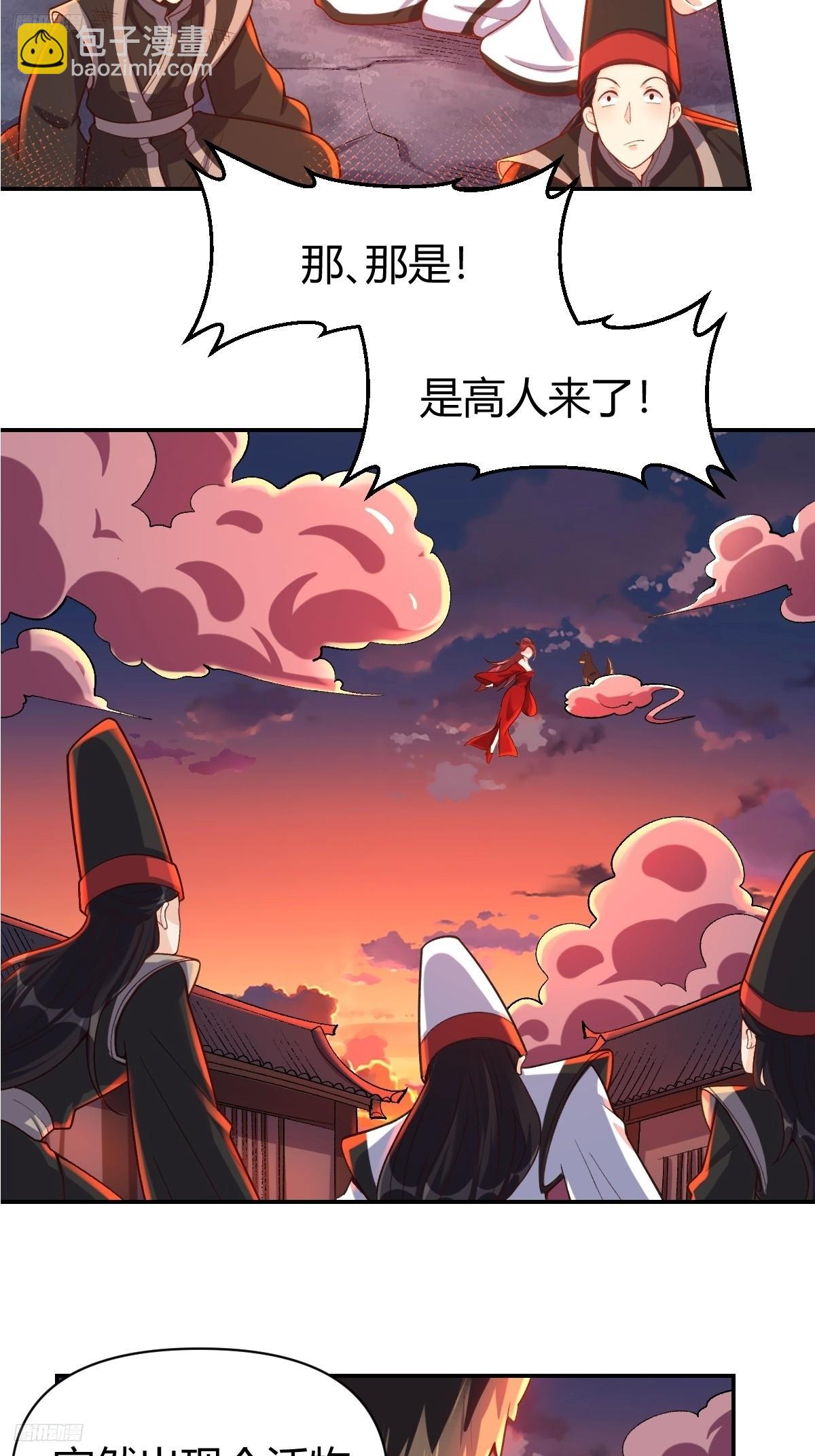 🍜原来我是修仙大佬 262话 第4页