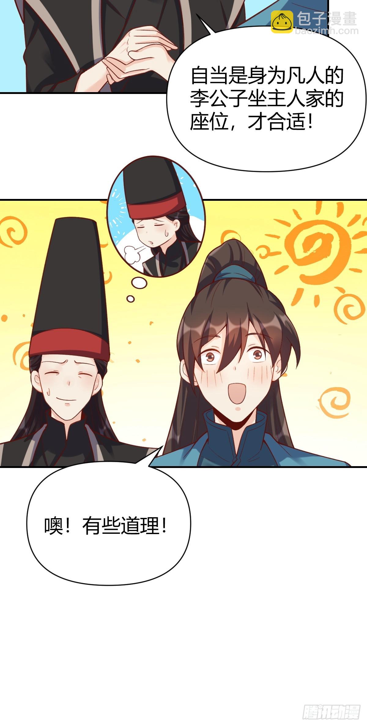 🍜原来我是修仙大佬 262话 第41页