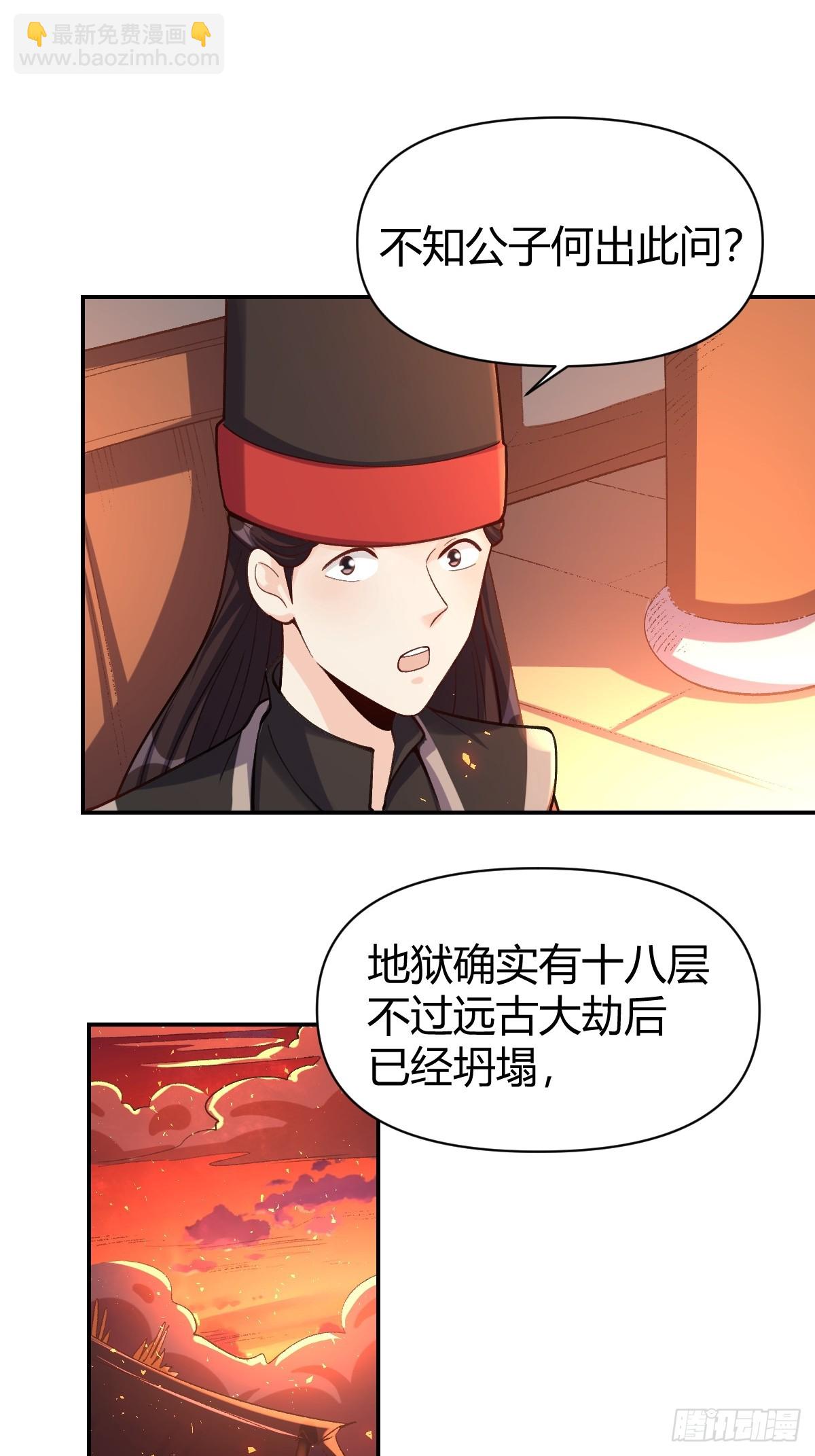 🍜原来我是修仙大佬 262话 第46页