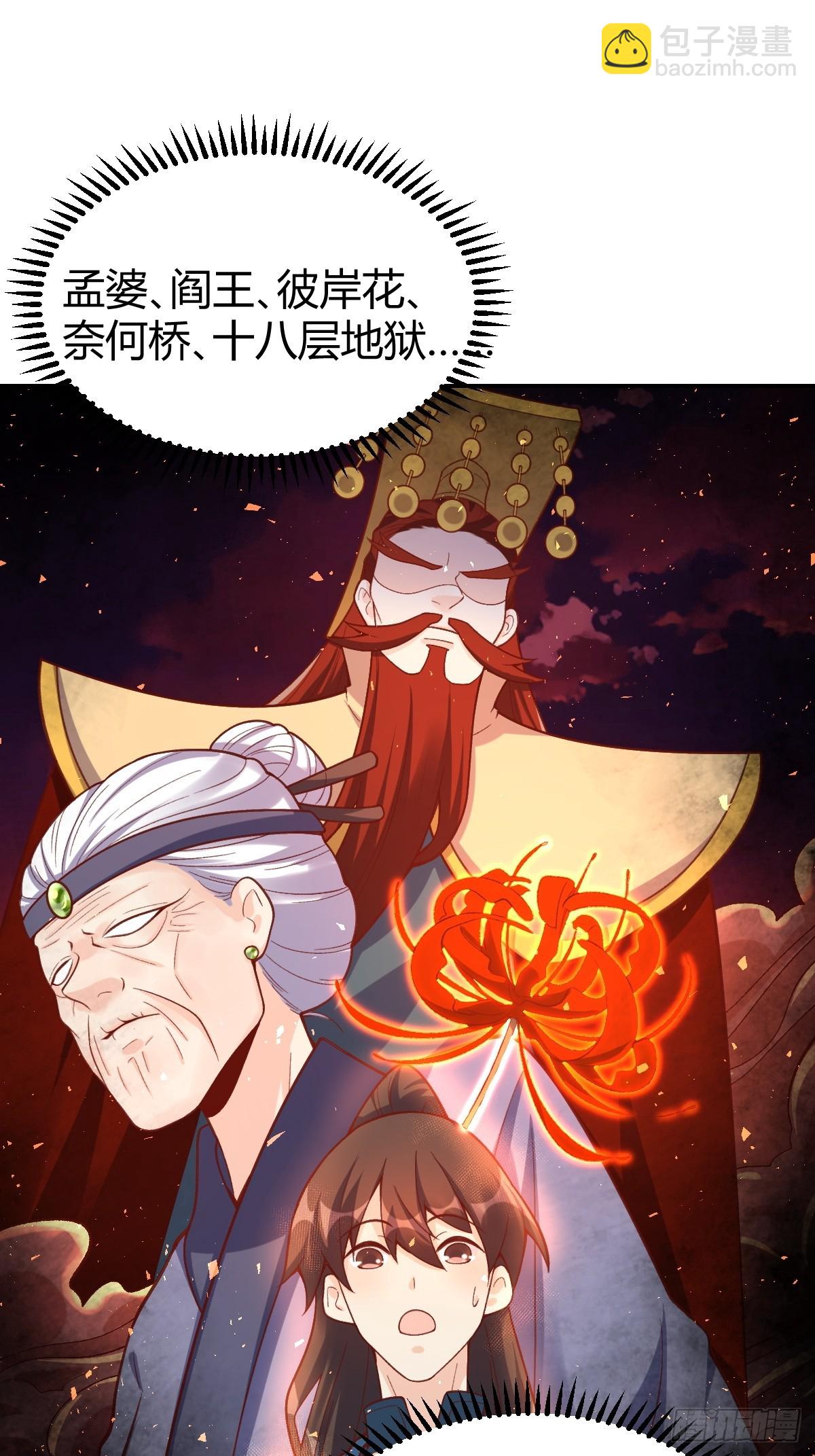 🍜原来我是修仙大佬 262话 第48页