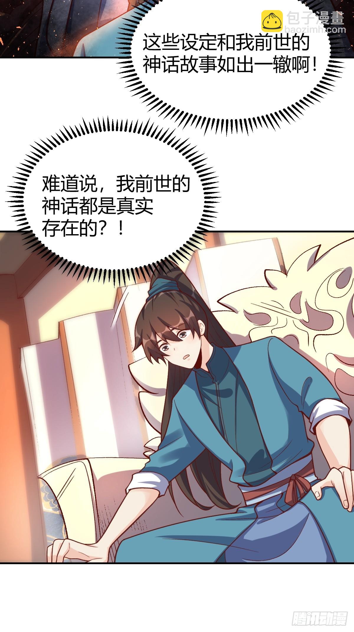 🍜原来我是修仙大佬 262话 第49页