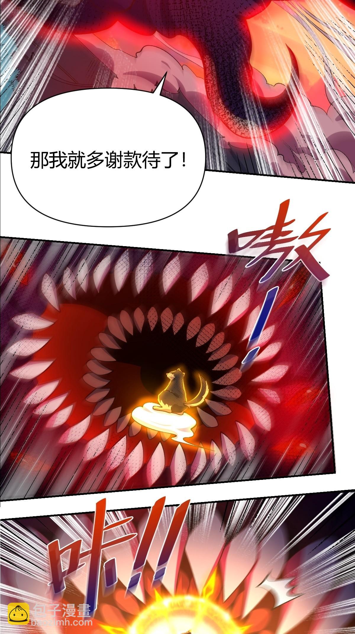 🍜原来我是修仙大佬 262话 第7页