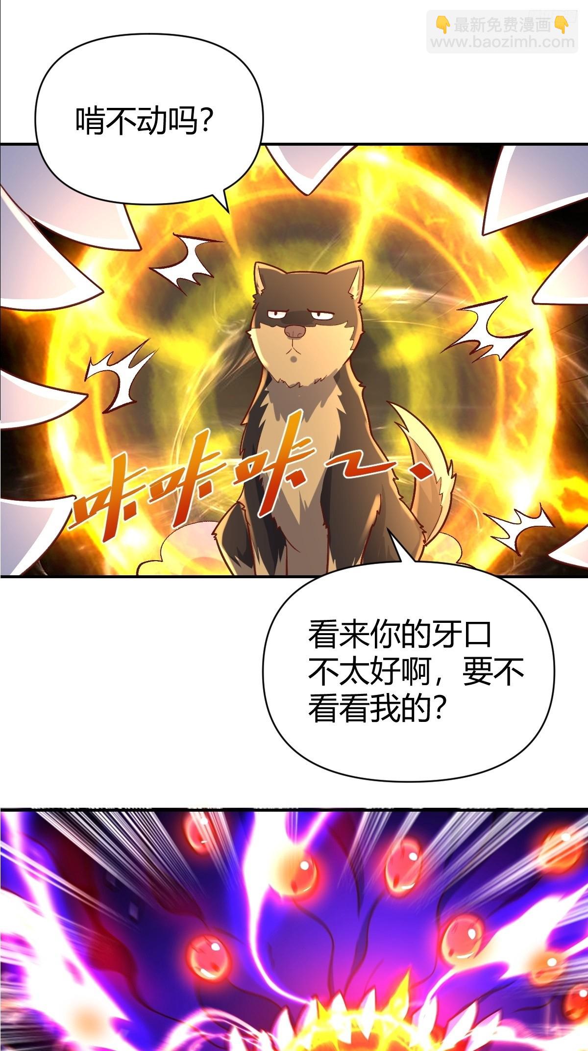 🍜原来我是修仙大佬 262话 第9页