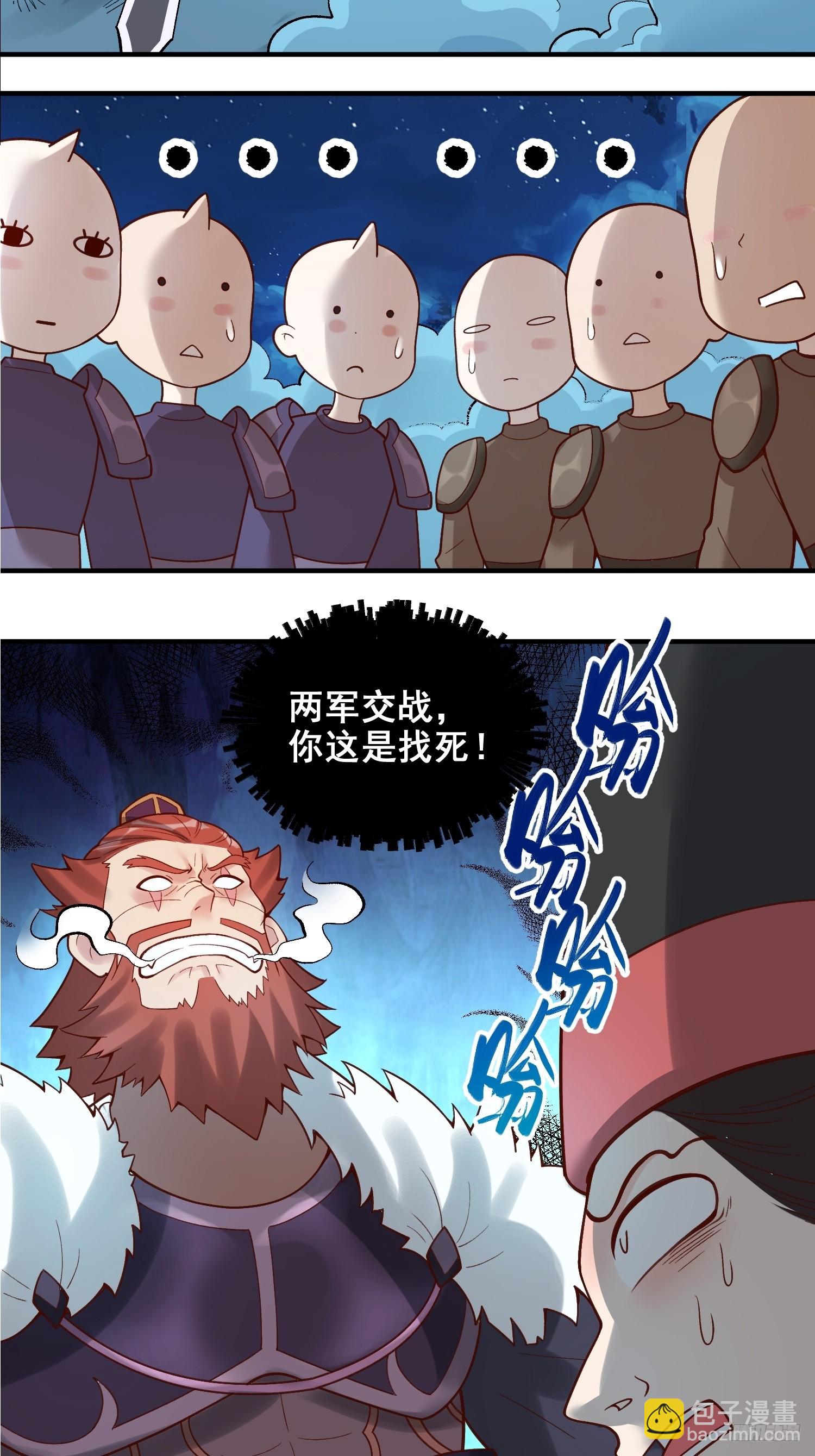 🍜原来我是修仙大佬 264话 第10页