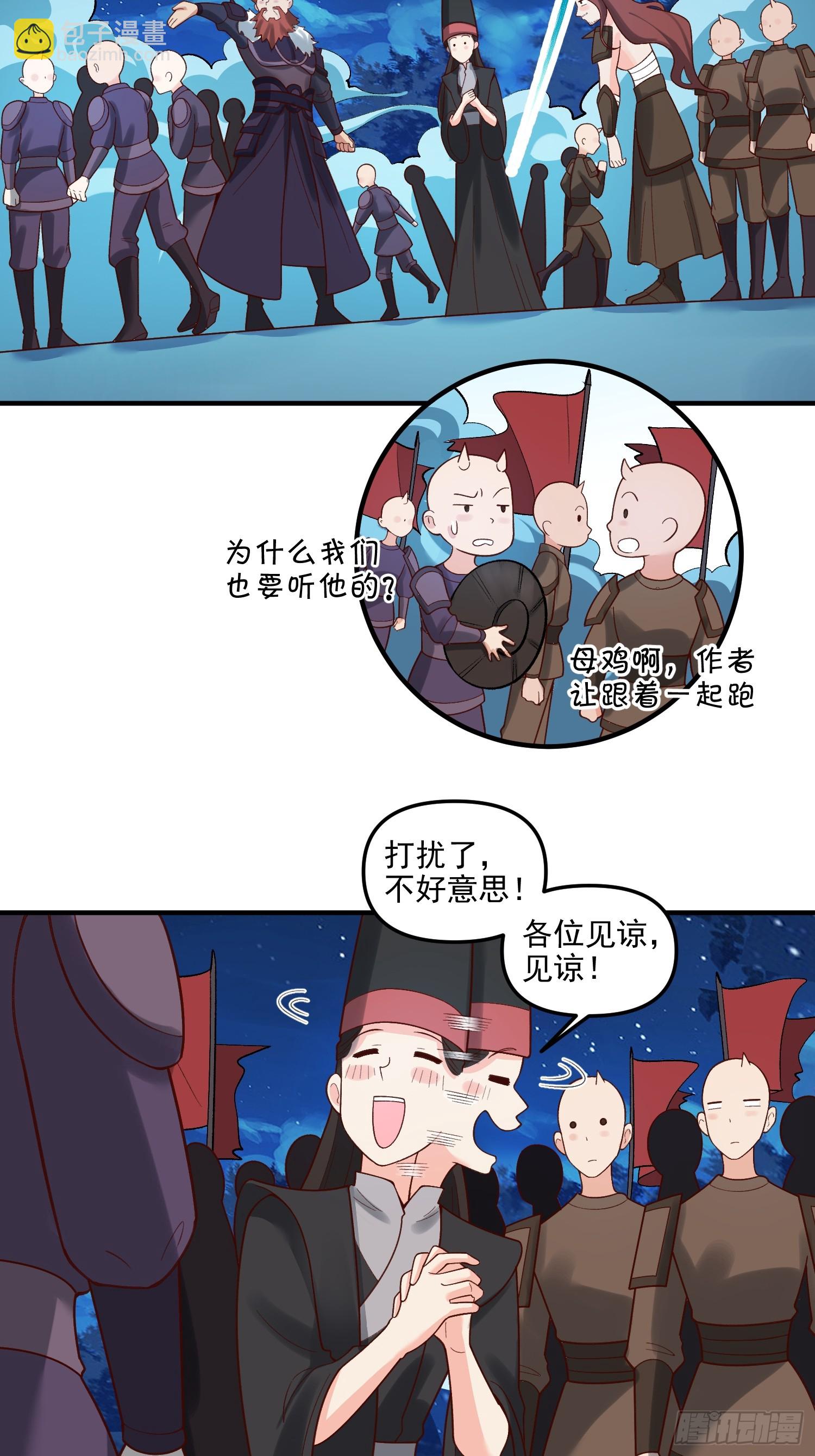 🍜原来我是修仙大佬 264话 第14页