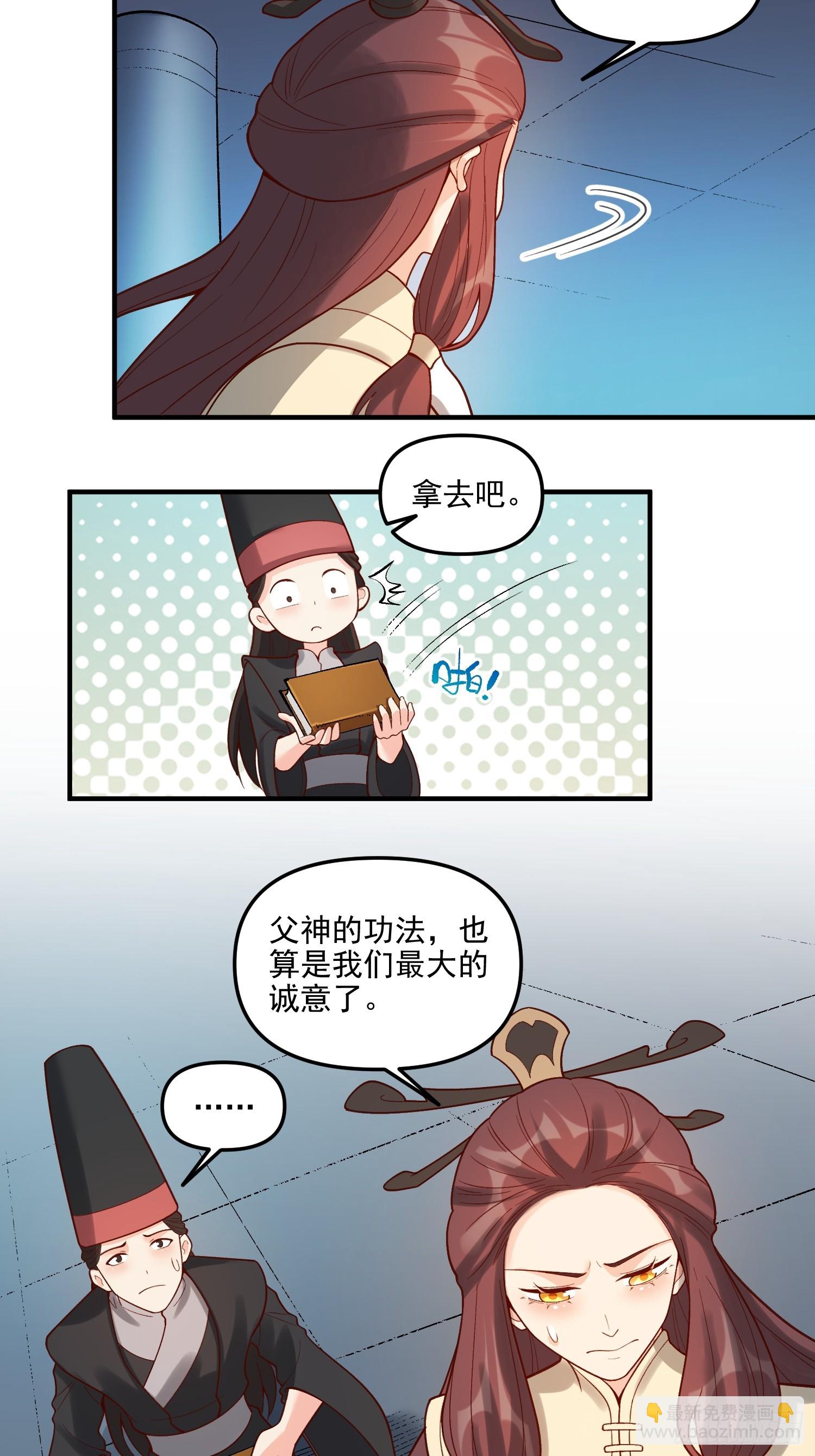 🍜原来我是修仙大佬 264话 第19页
