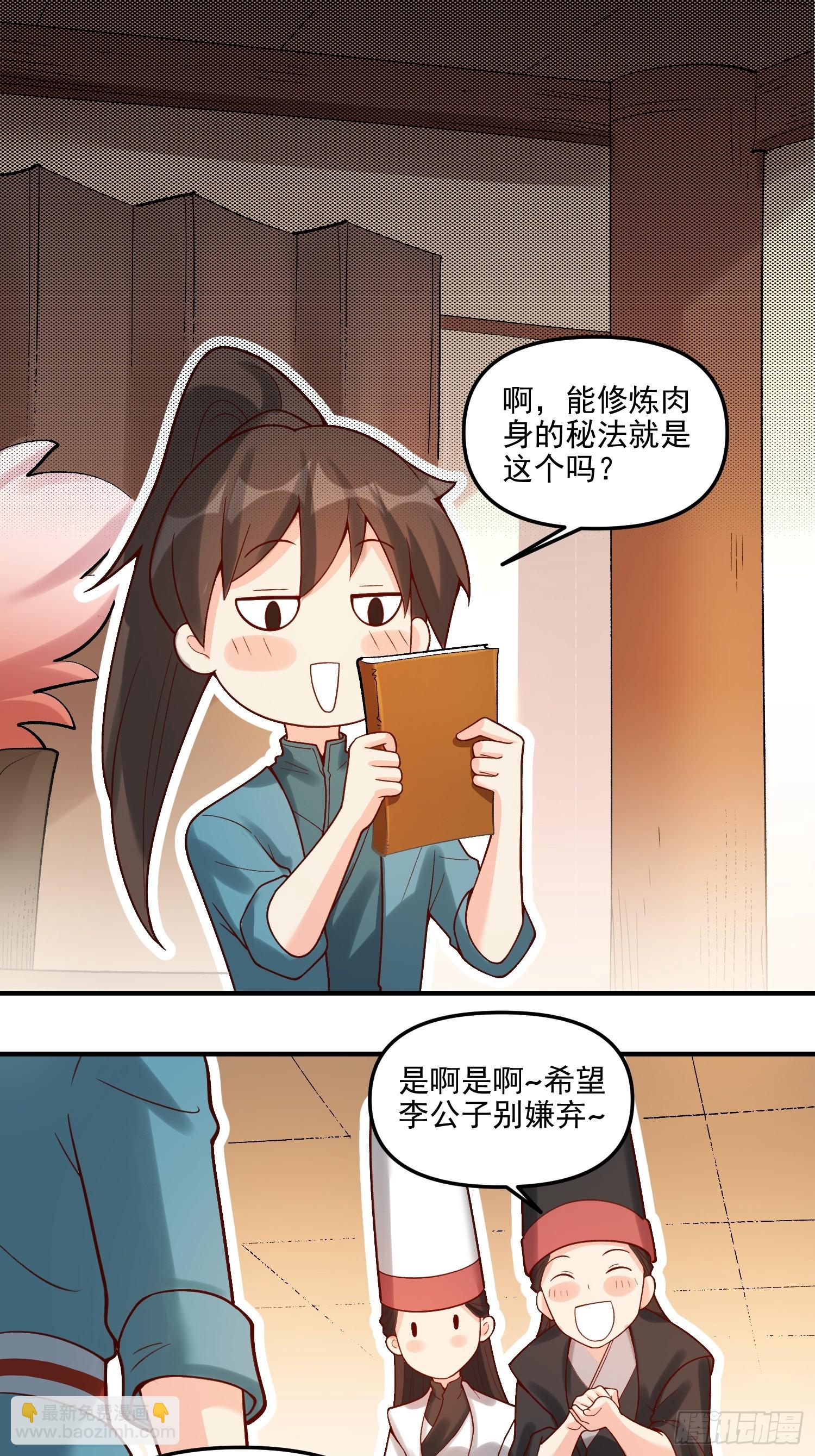 🍜原来我是修仙大佬 264话 第21页
