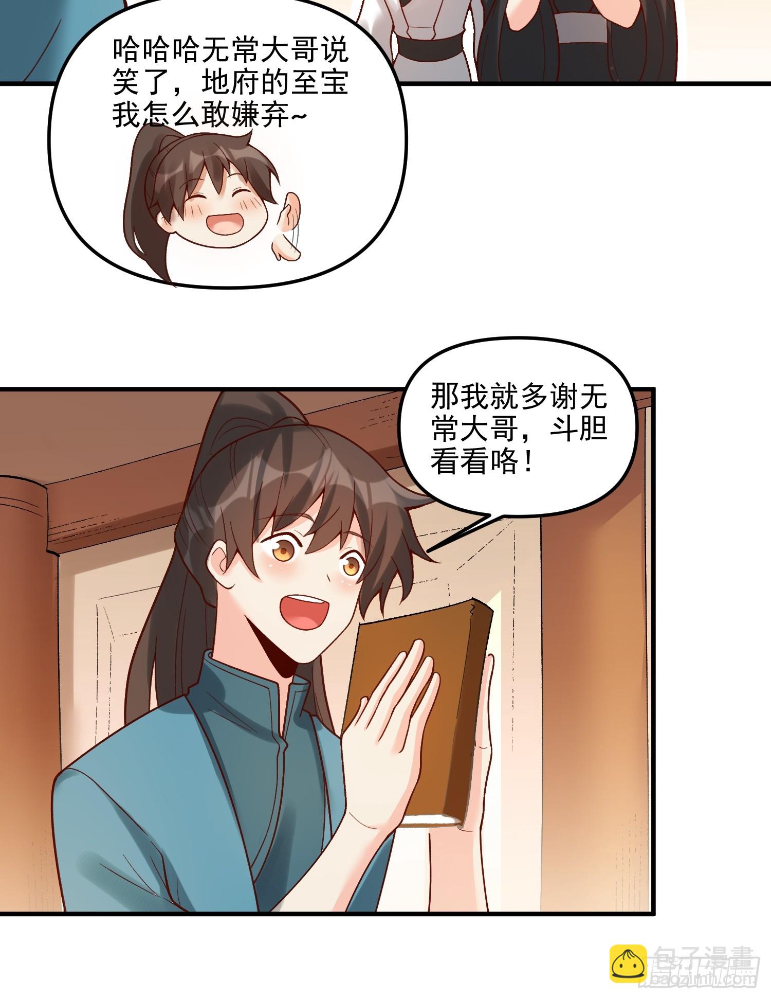 🍜原来我是修仙大佬 264话 第22页