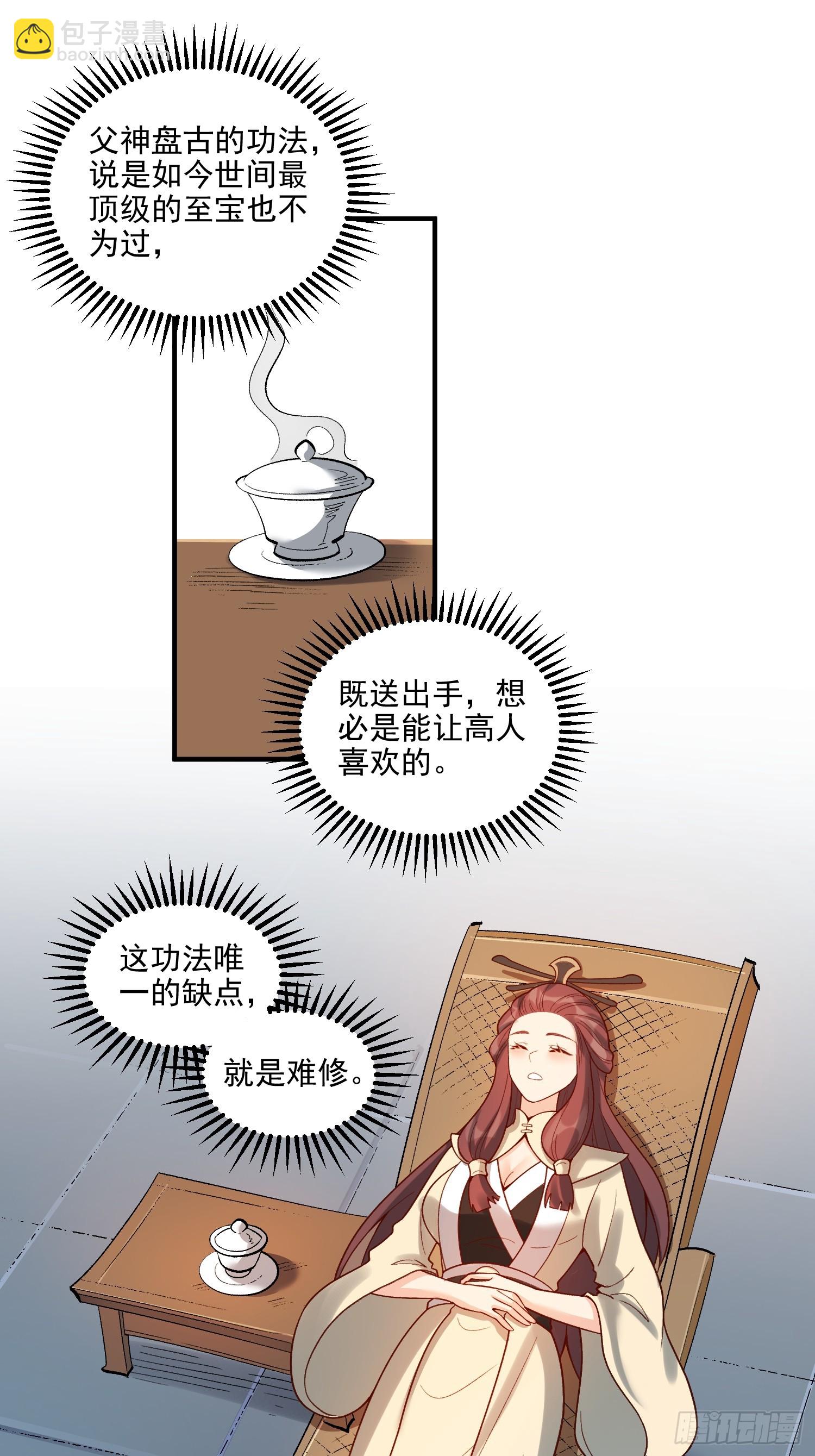 🍜原来我是修仙大佬 264话 第23页