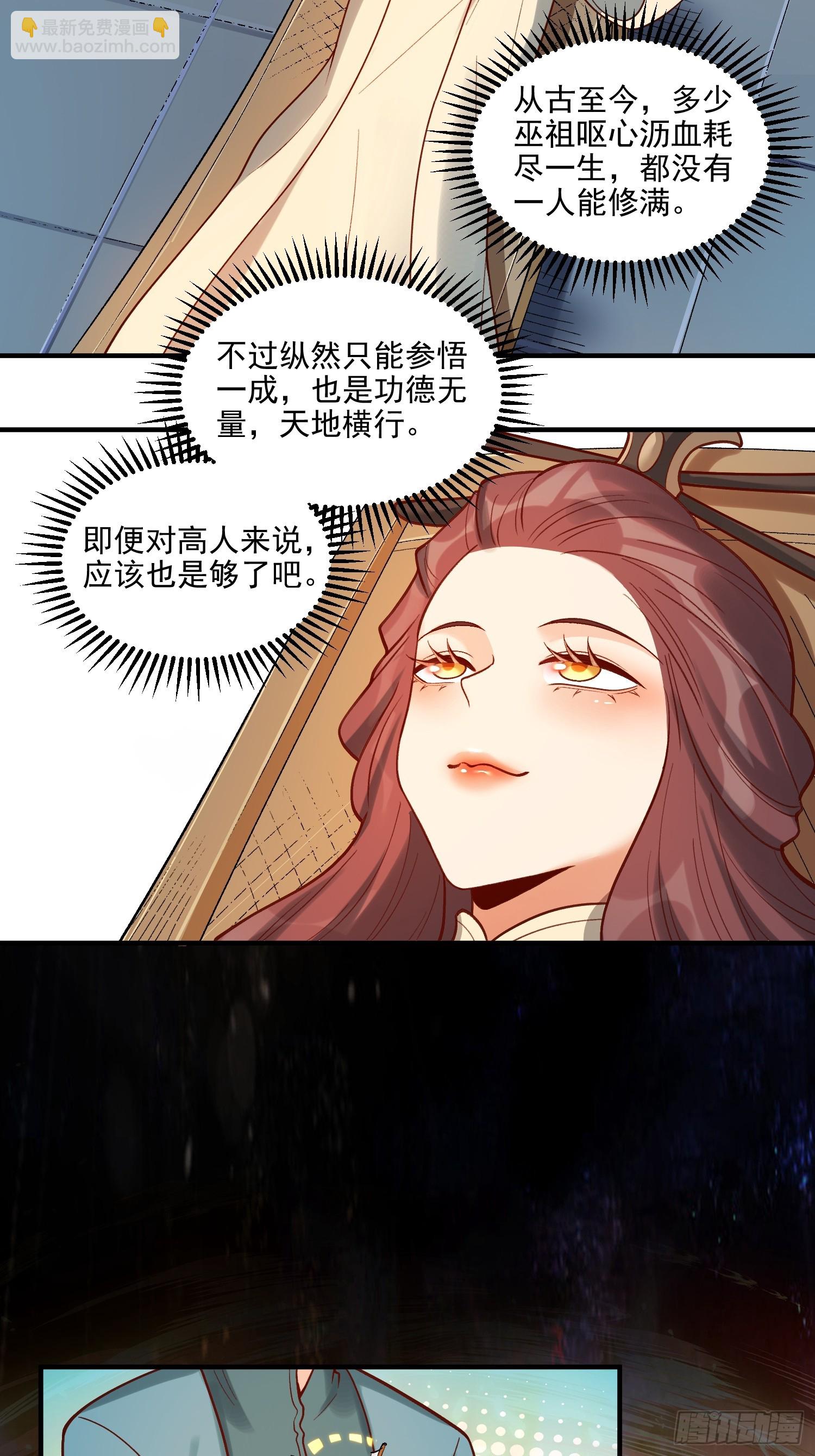 🍜原来我是修仙大佬 264话 第24页