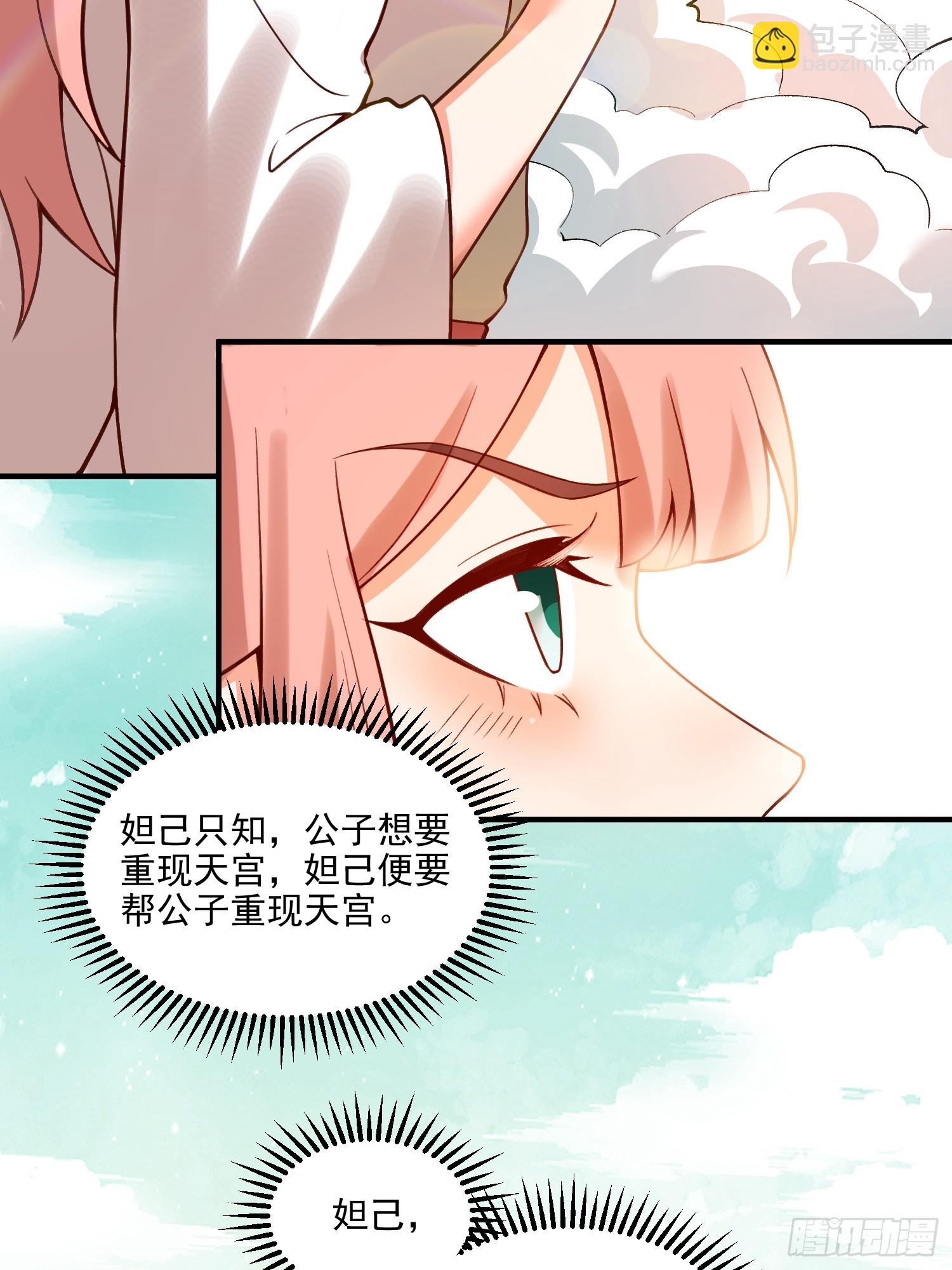🍜原来我是修仙大佬 264话 第33页