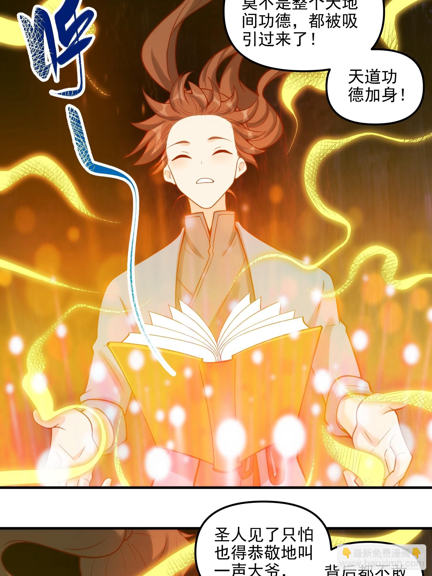🍜原来我是修仙大佬 264话 第36页
