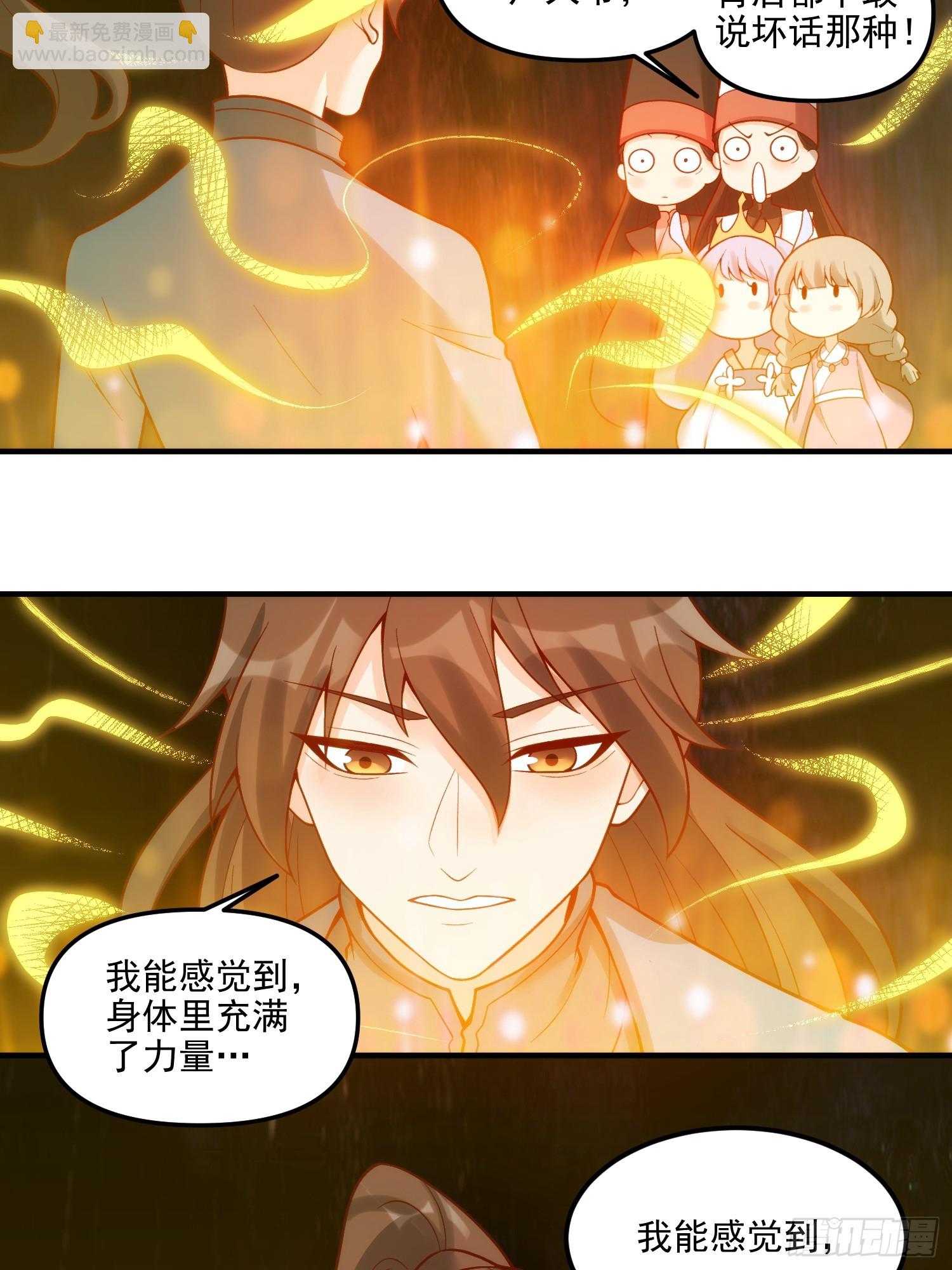 🍜原来我是修仙大佬 264话 第37页