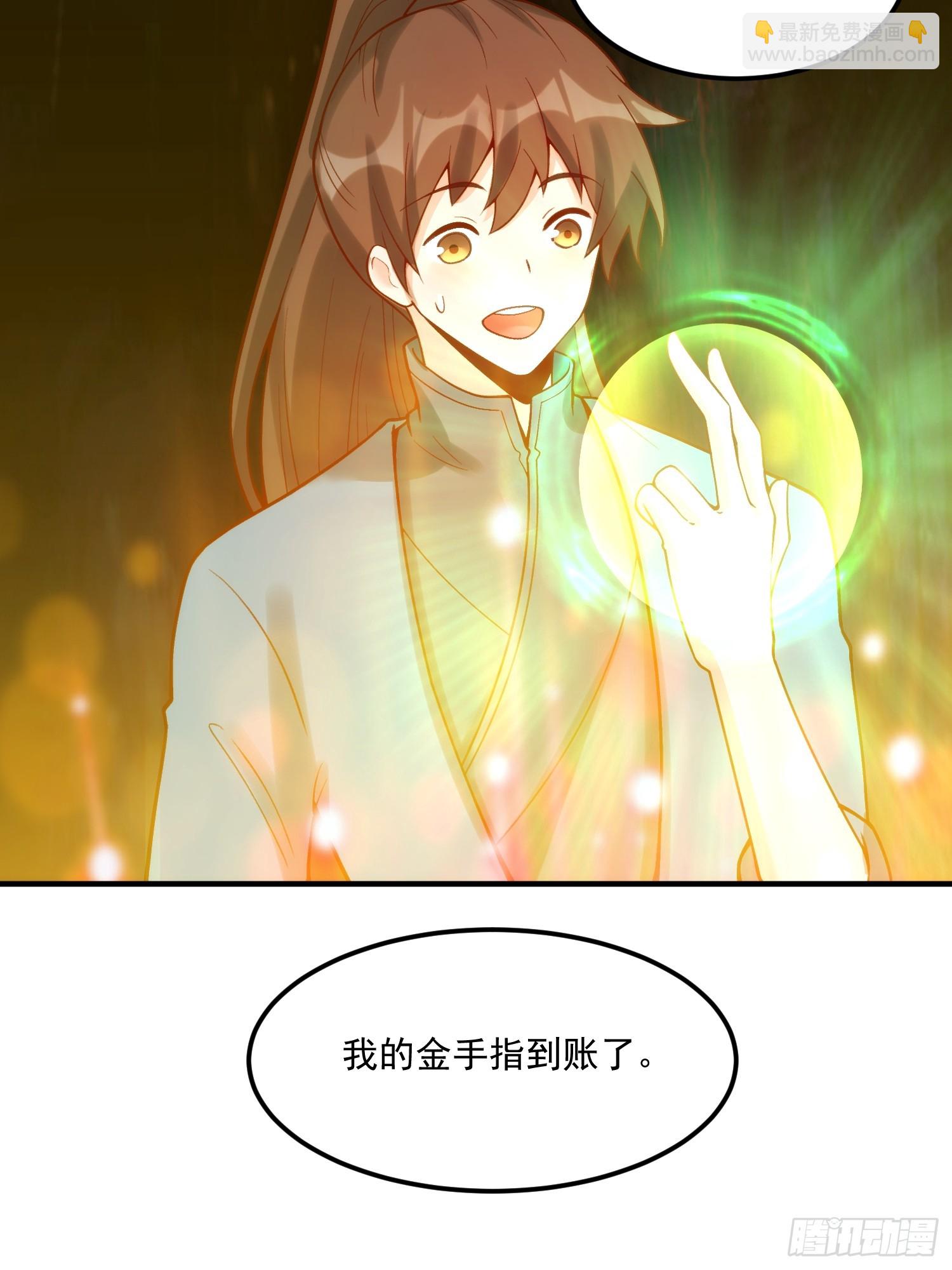 🍜原来我是修仙大佬 264话 第38页