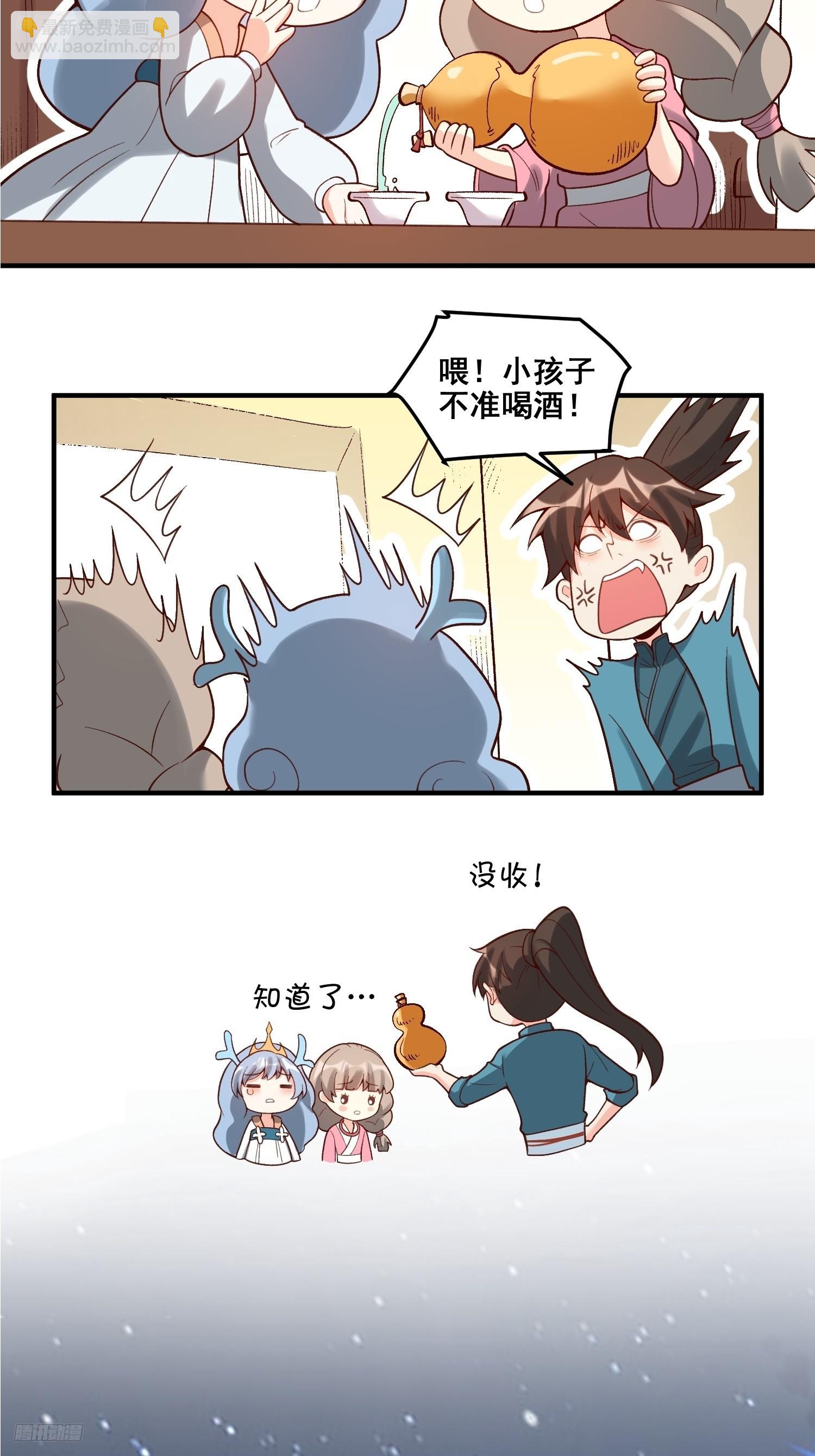 🍜原来我是修仙大佬 264话 第4页