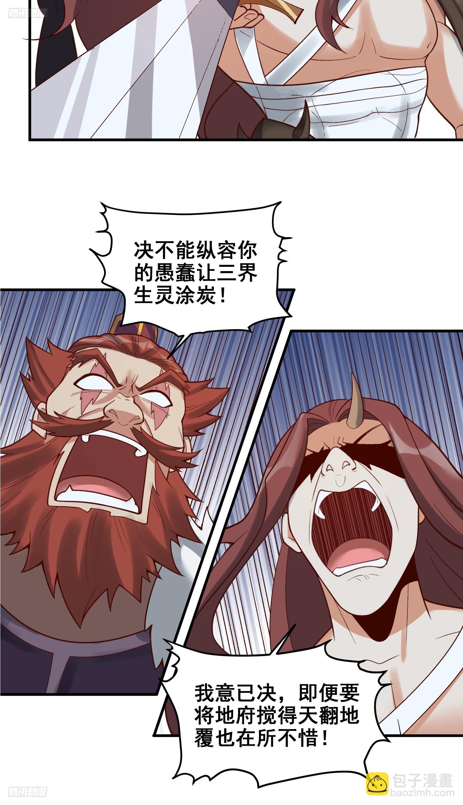 🍜原来我是修仙大佬 264话 第7页