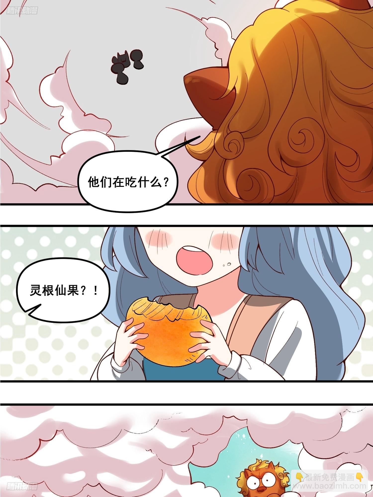 🍜原来我是修仙大佬 266话 第11页
