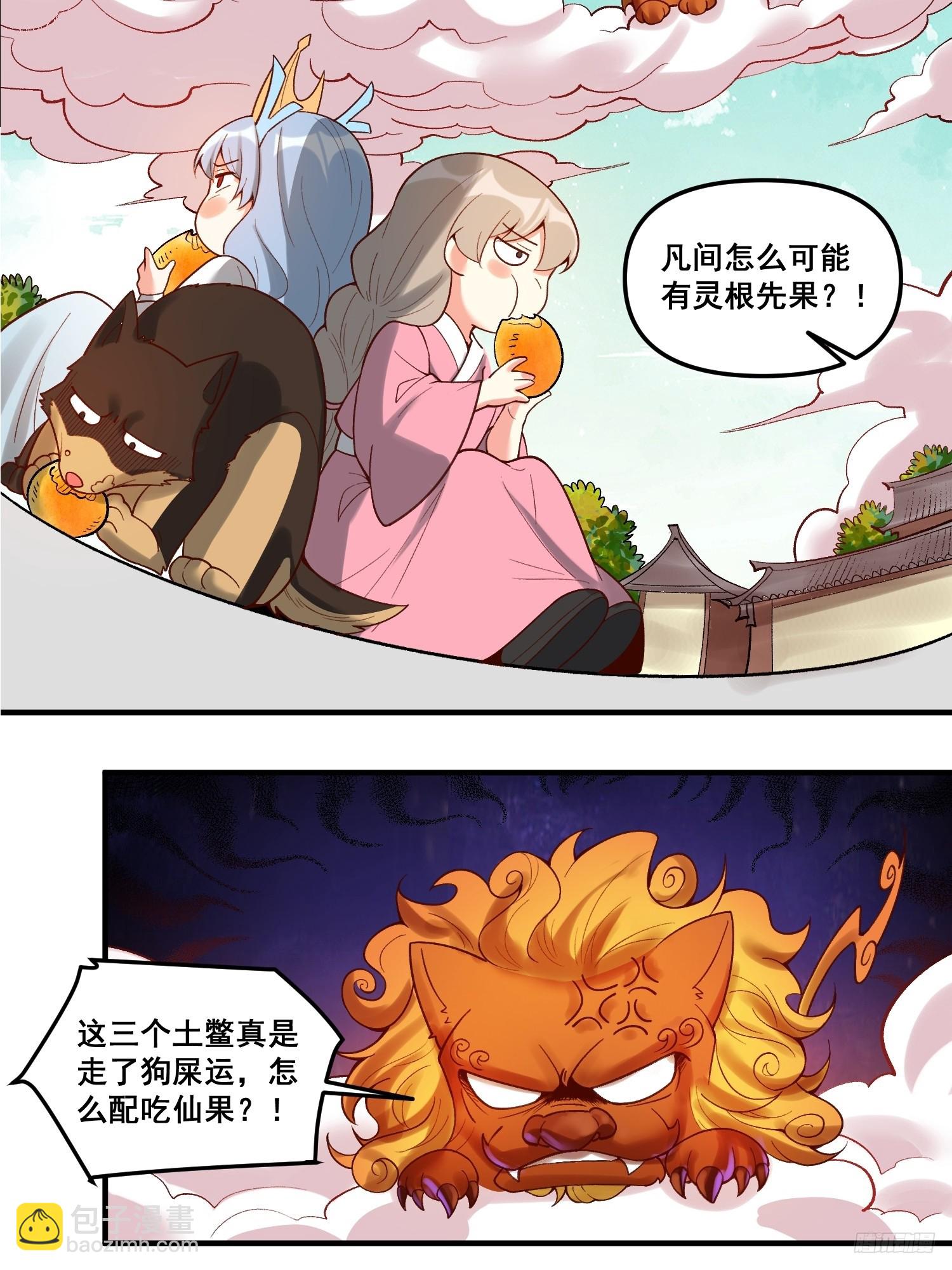 🍜原来我是修仙大佬 266话 第12页
