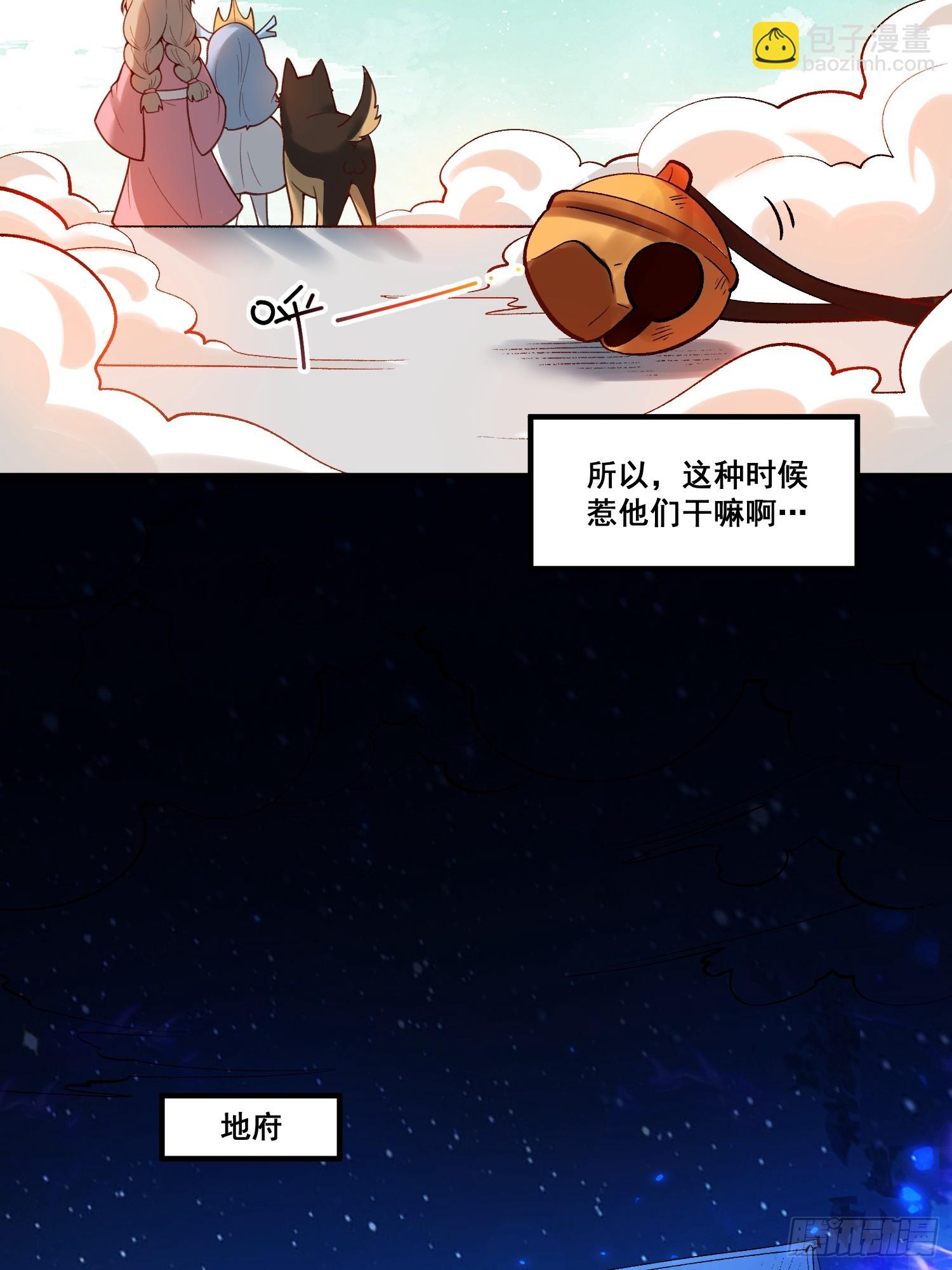 🍜原来我是修仙大佬 266话 第19页