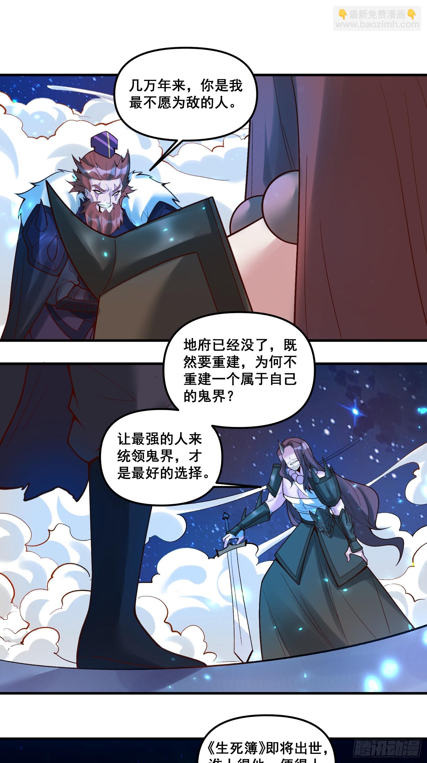 🍜原来我是修仙大佬 266话 第22页