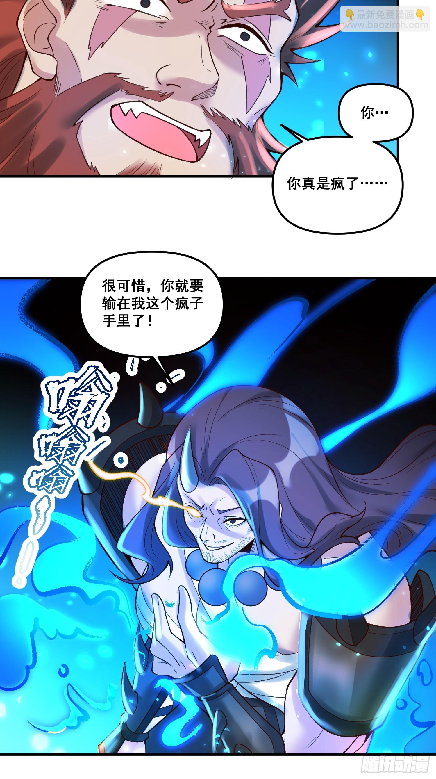 🍜原来我是修仙大佬 266话 第25页