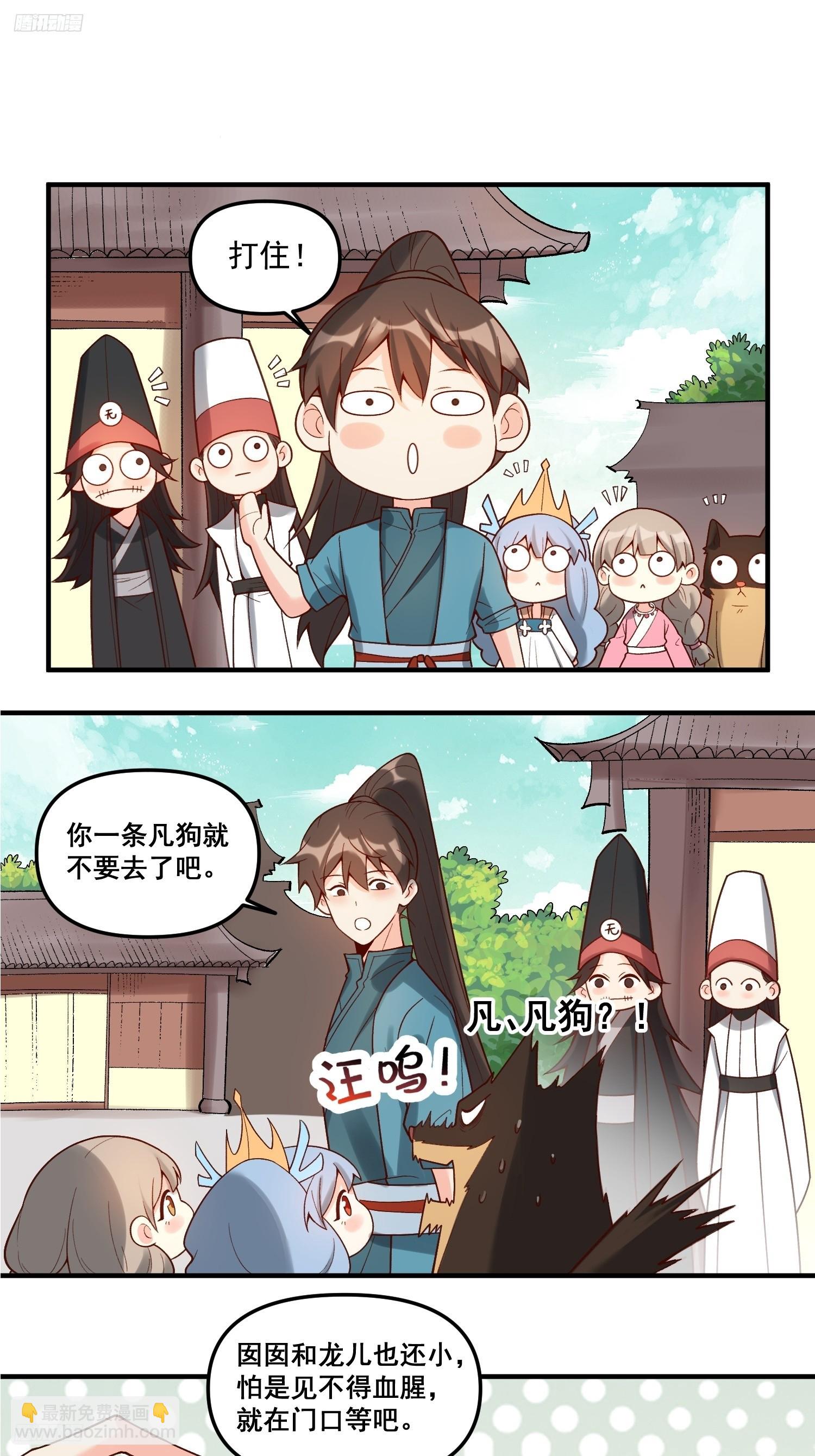 🍜原来我是修仙大佬 266话 第3页
