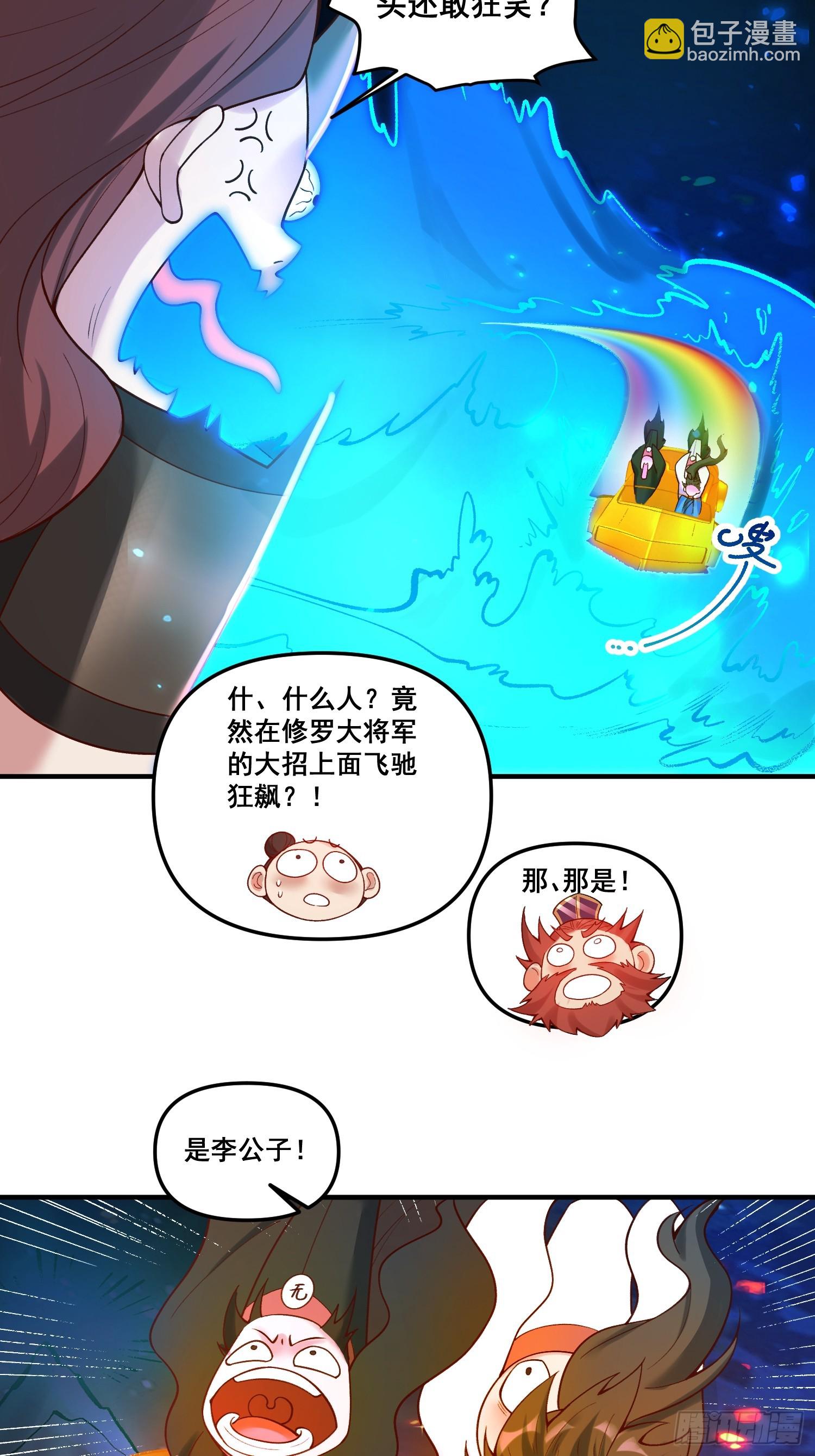 🍜原来我是修仙大佬 266话 第33页