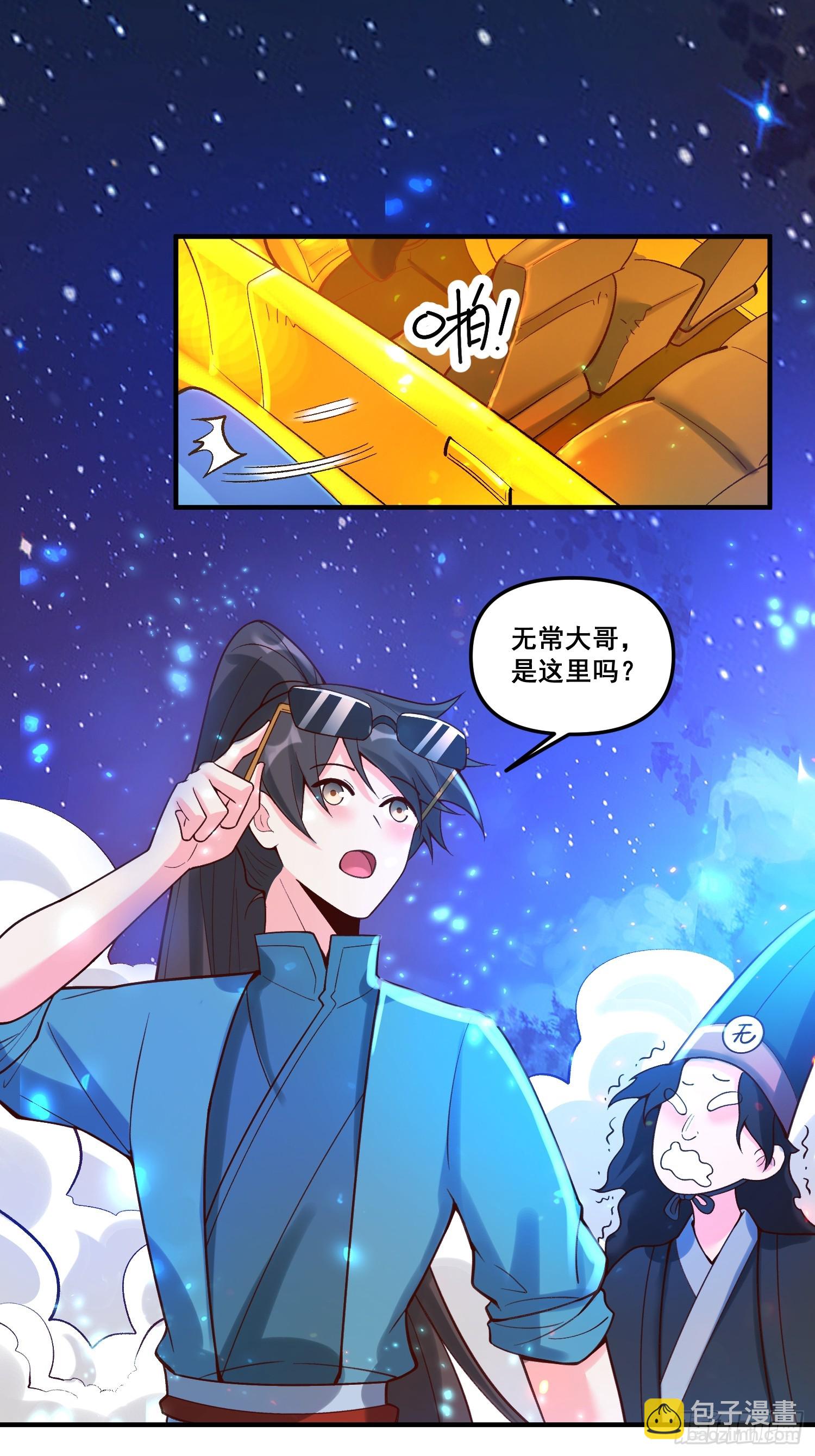 🍜原来我是修仙大佬 266话 第37页