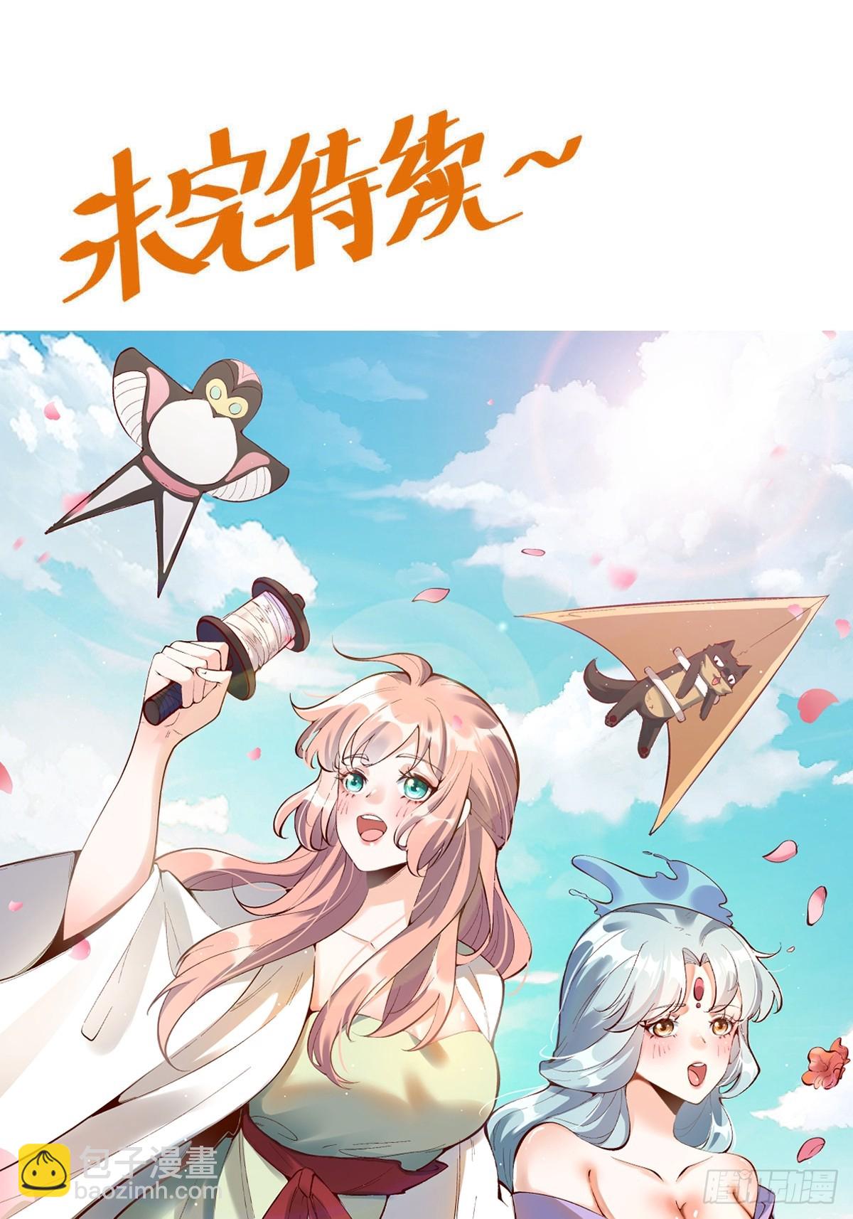 🍜原来我是修仙大佬 266话 第40页
