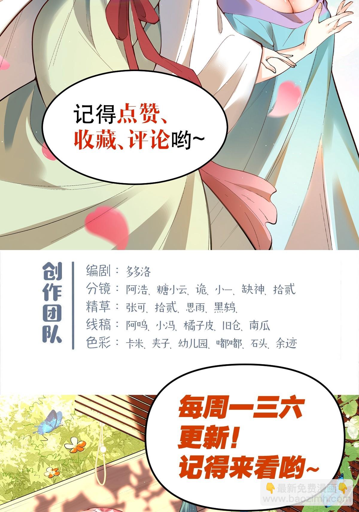 🍜原来我是修仙大佬 266话 第41页