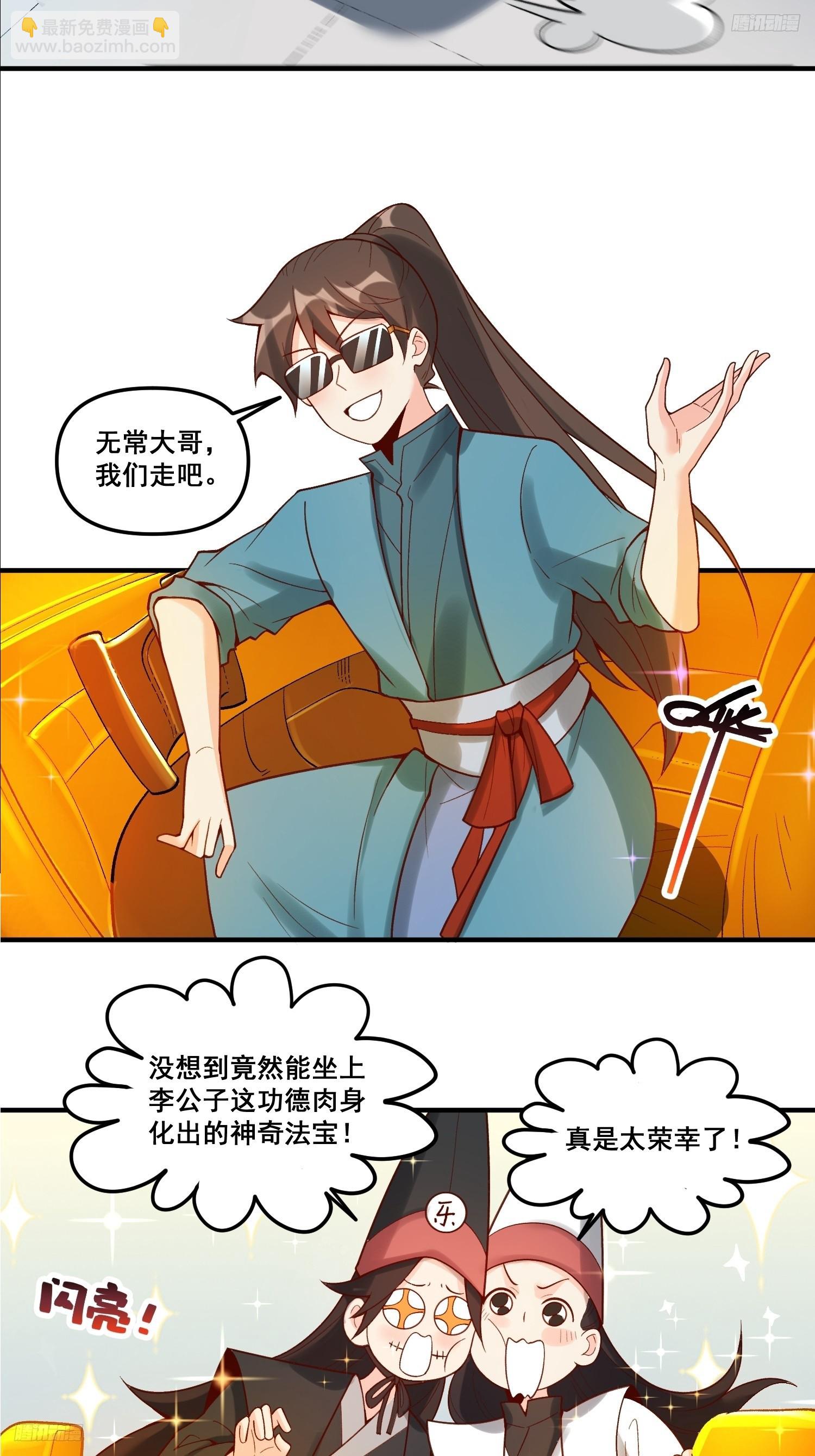 🍜原来我是修仙大佬 266话 第5页