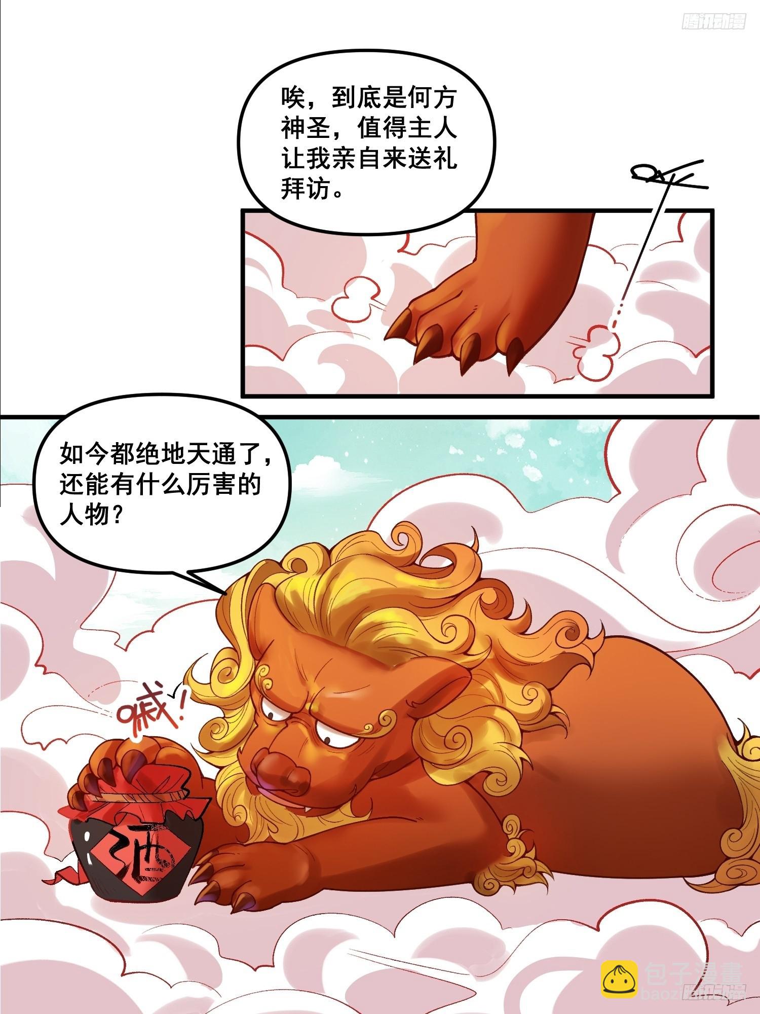🍜原来我是修仙大佬 266话 第8页
