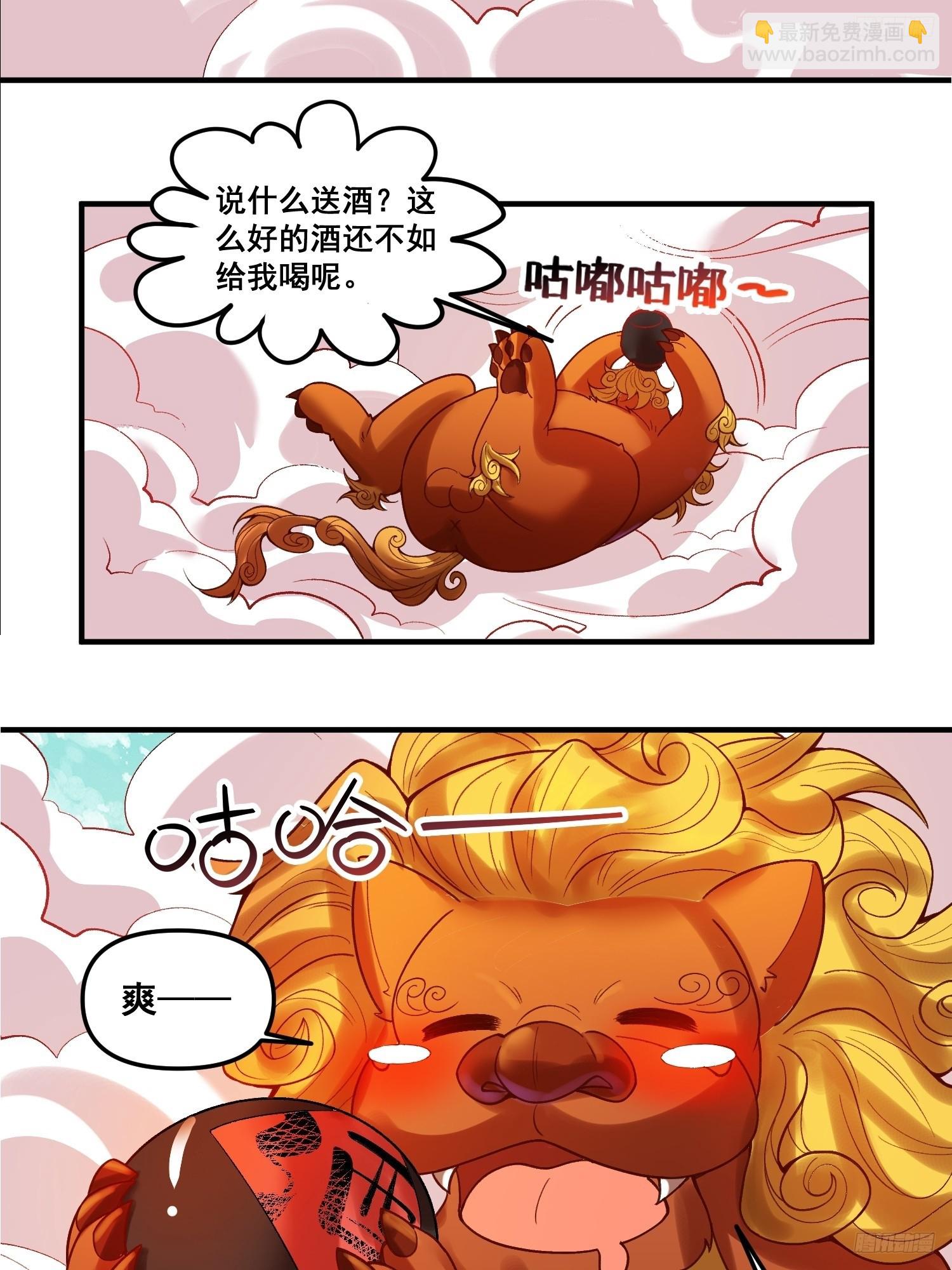 🍜原来我是修仙大佬 266话 第9页