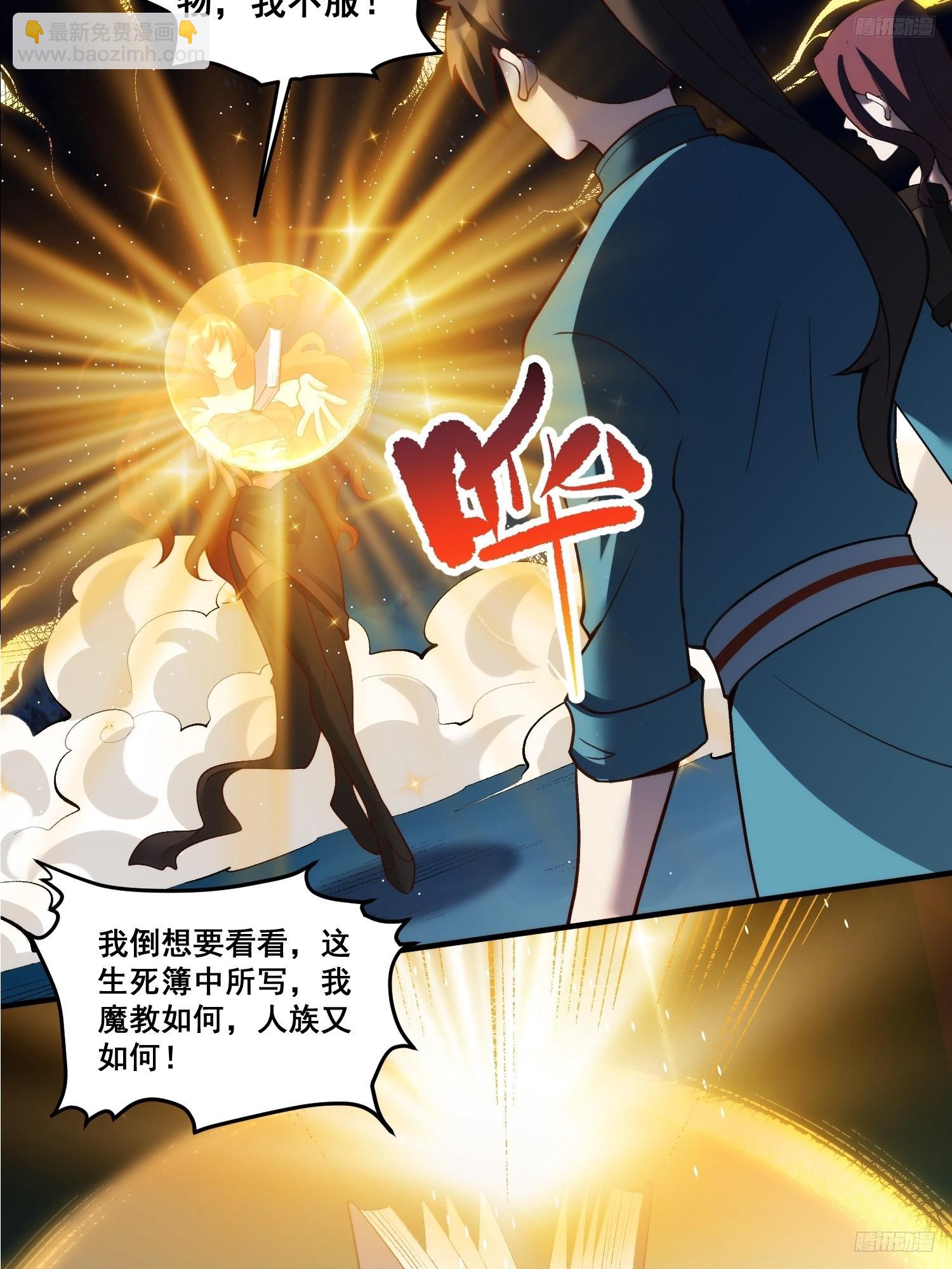 🍜原来我是修仙大佬 268话 第11页