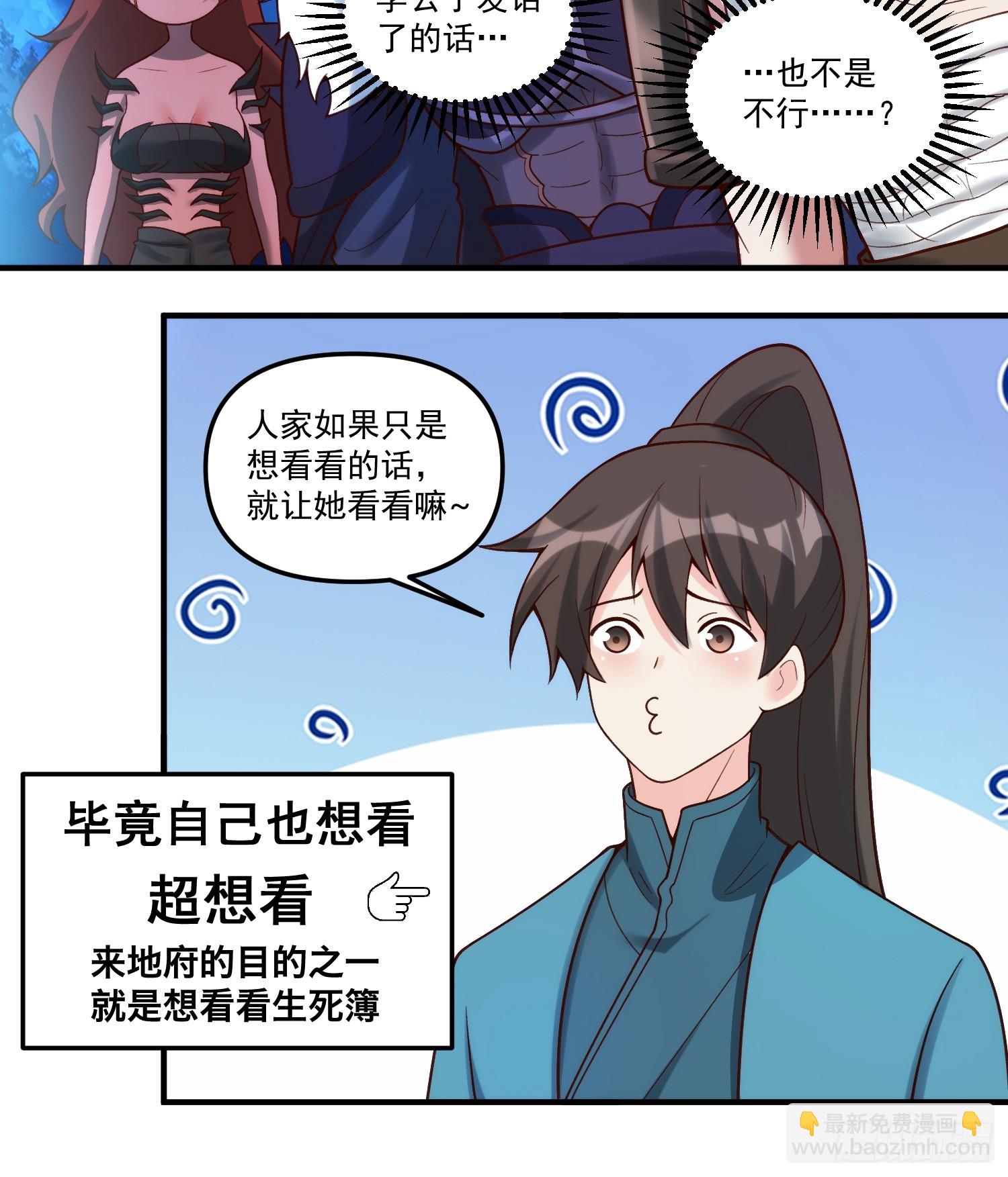 🍜原来我是修仙大佬 268话 第16页