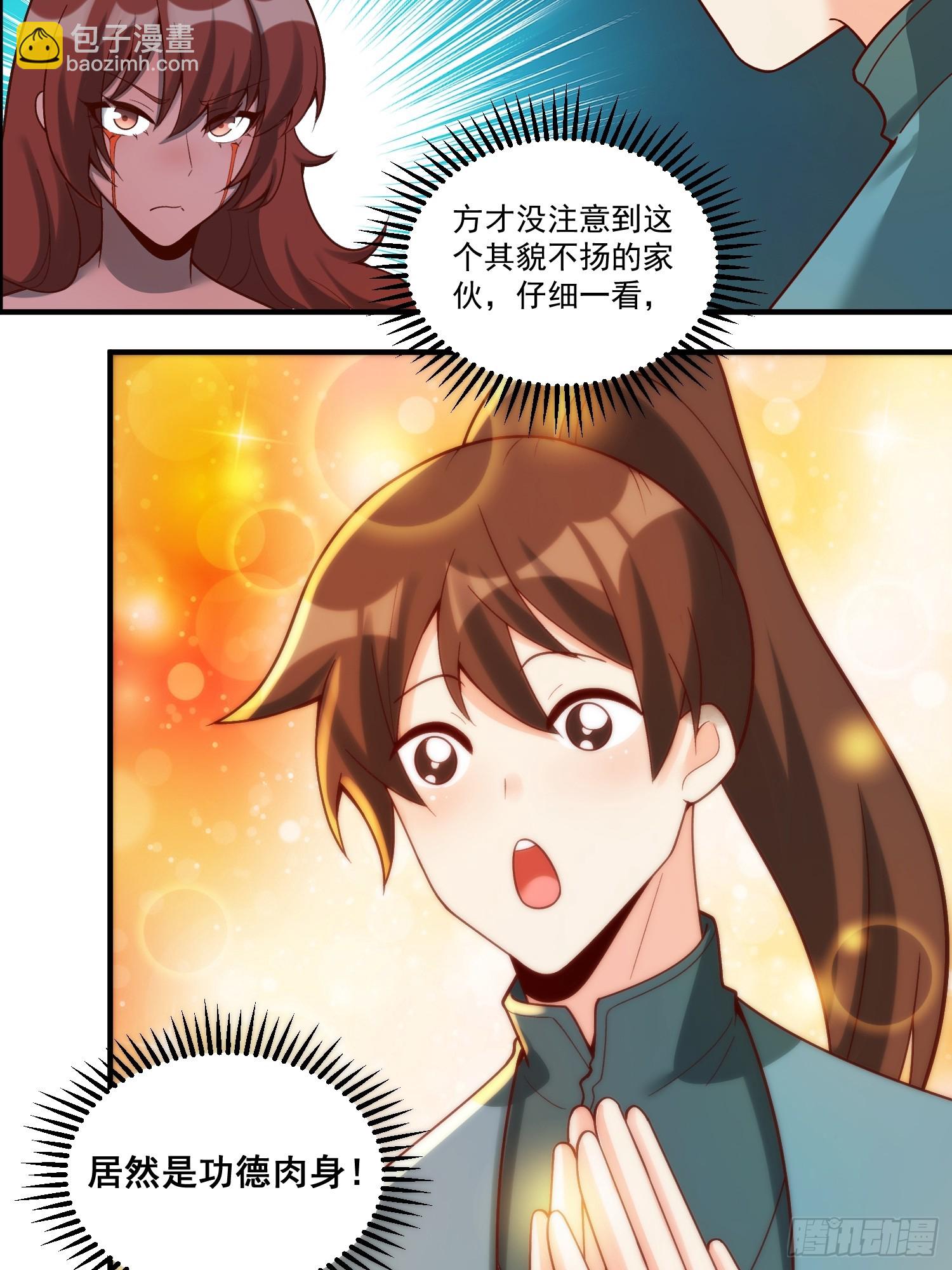 🍜原来我是修仙大佬 268话 第19页