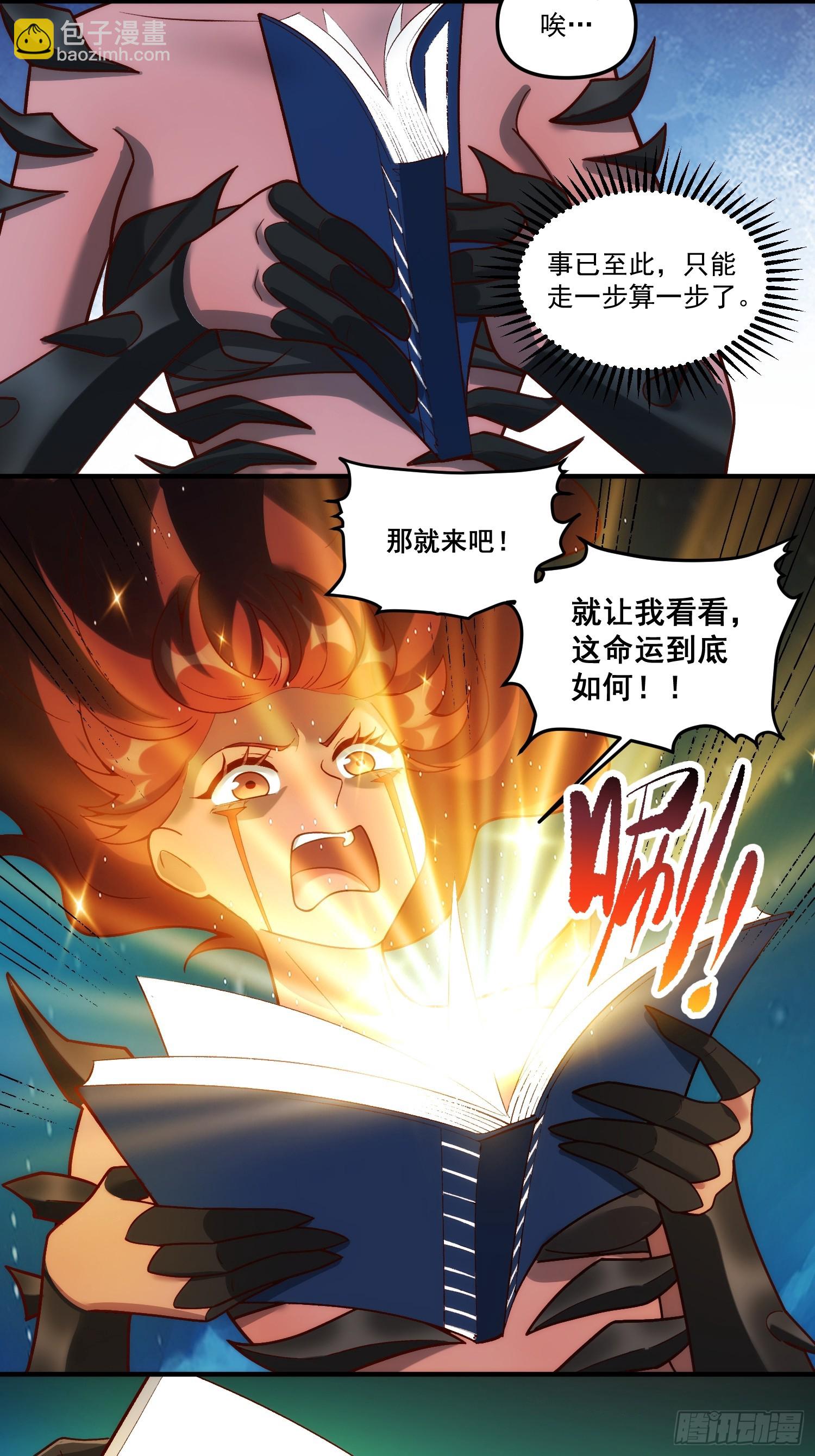 🍜原来我是修仙大佬 268话 第26页