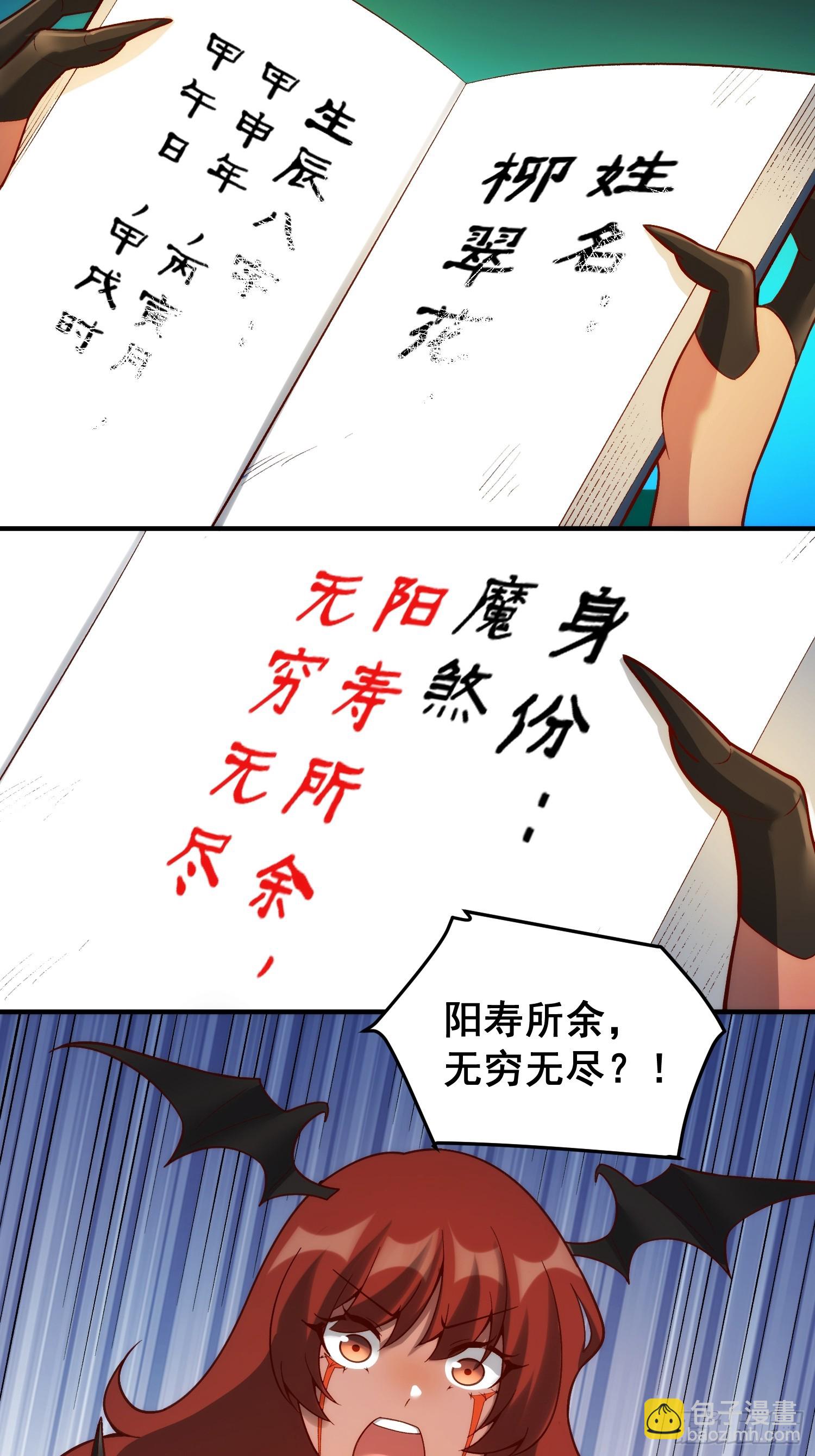 🍜原来我是修仙大佬 268话 第27页