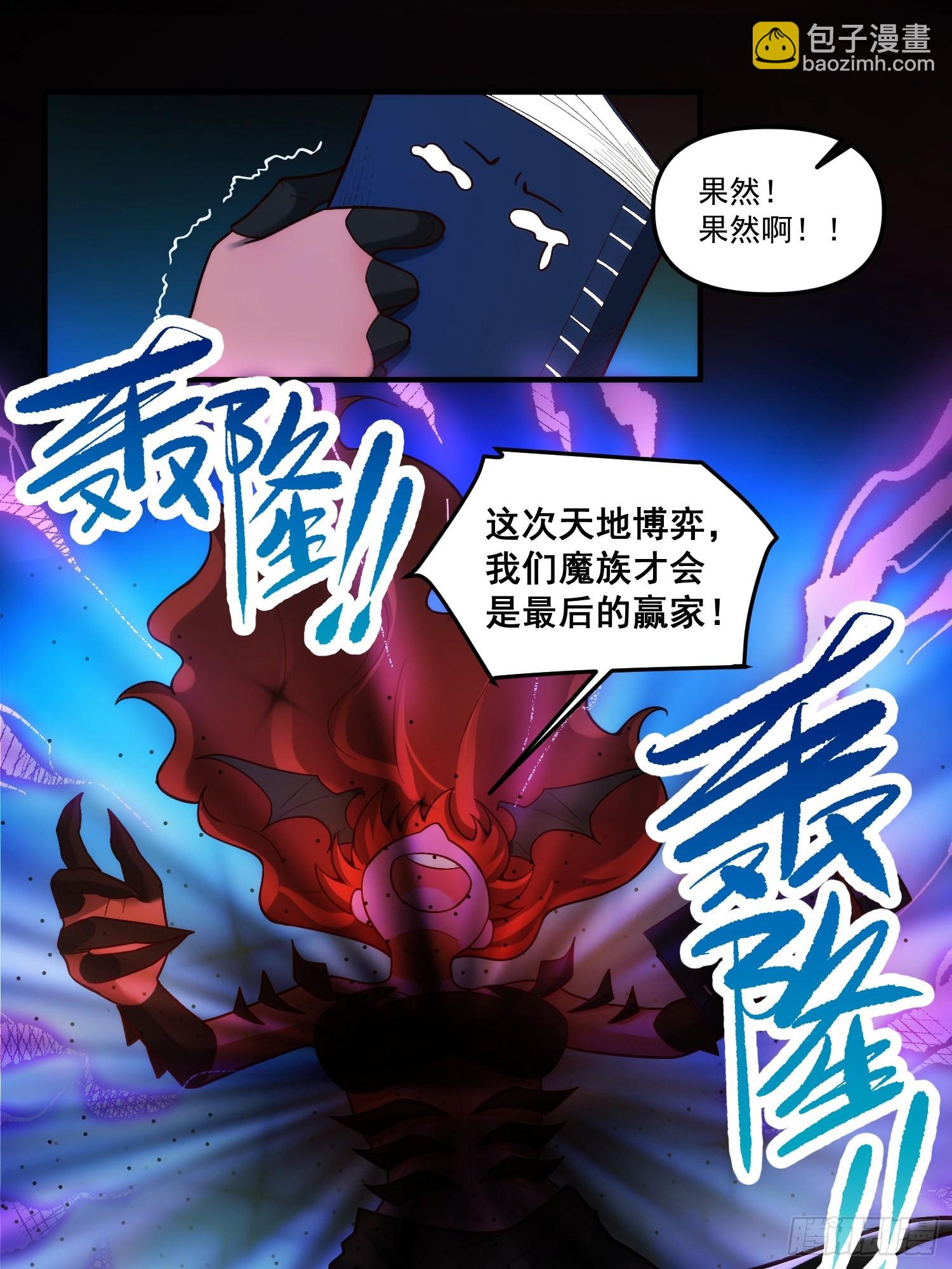 🍜原来我是修仙大佬 268话 第29页