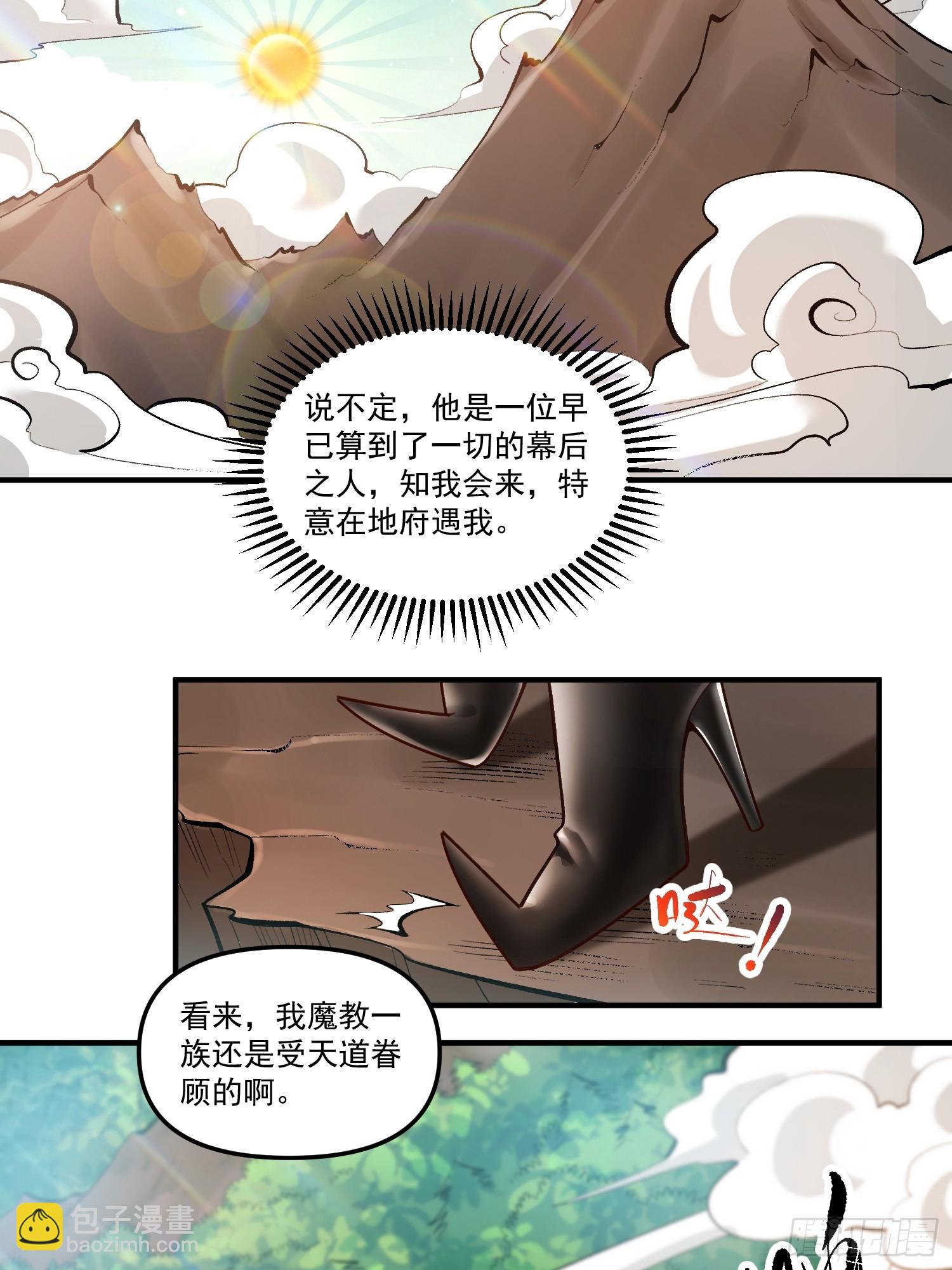 🍜原来我是修仙大佬 268话 第38页