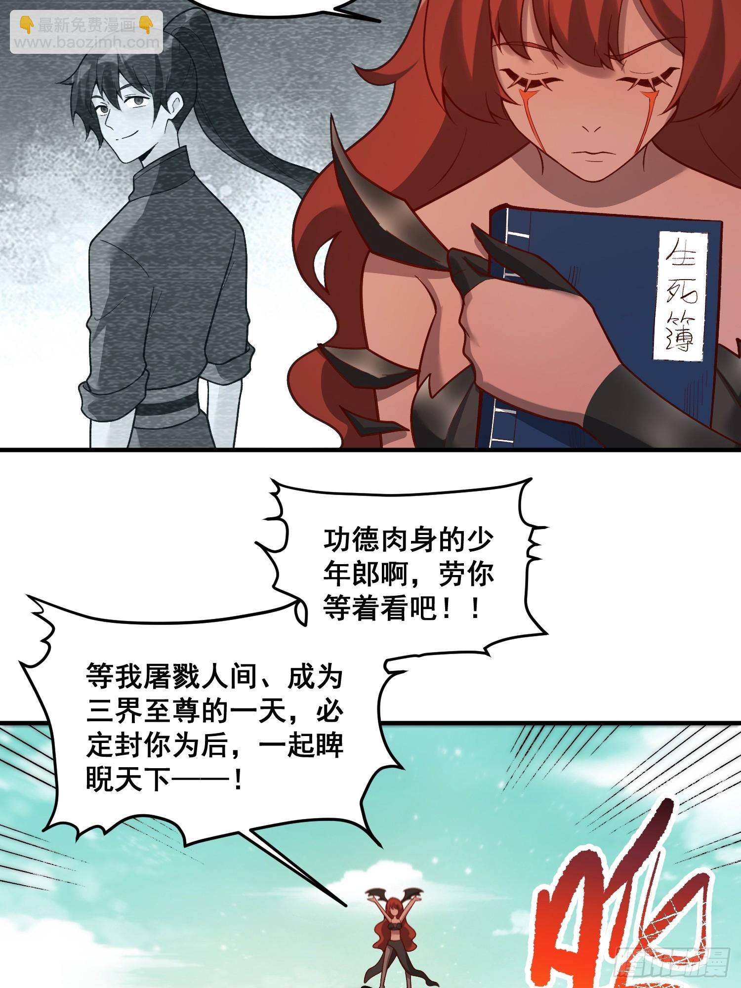 🍜原来我是修仙大佬 268话 第41页
